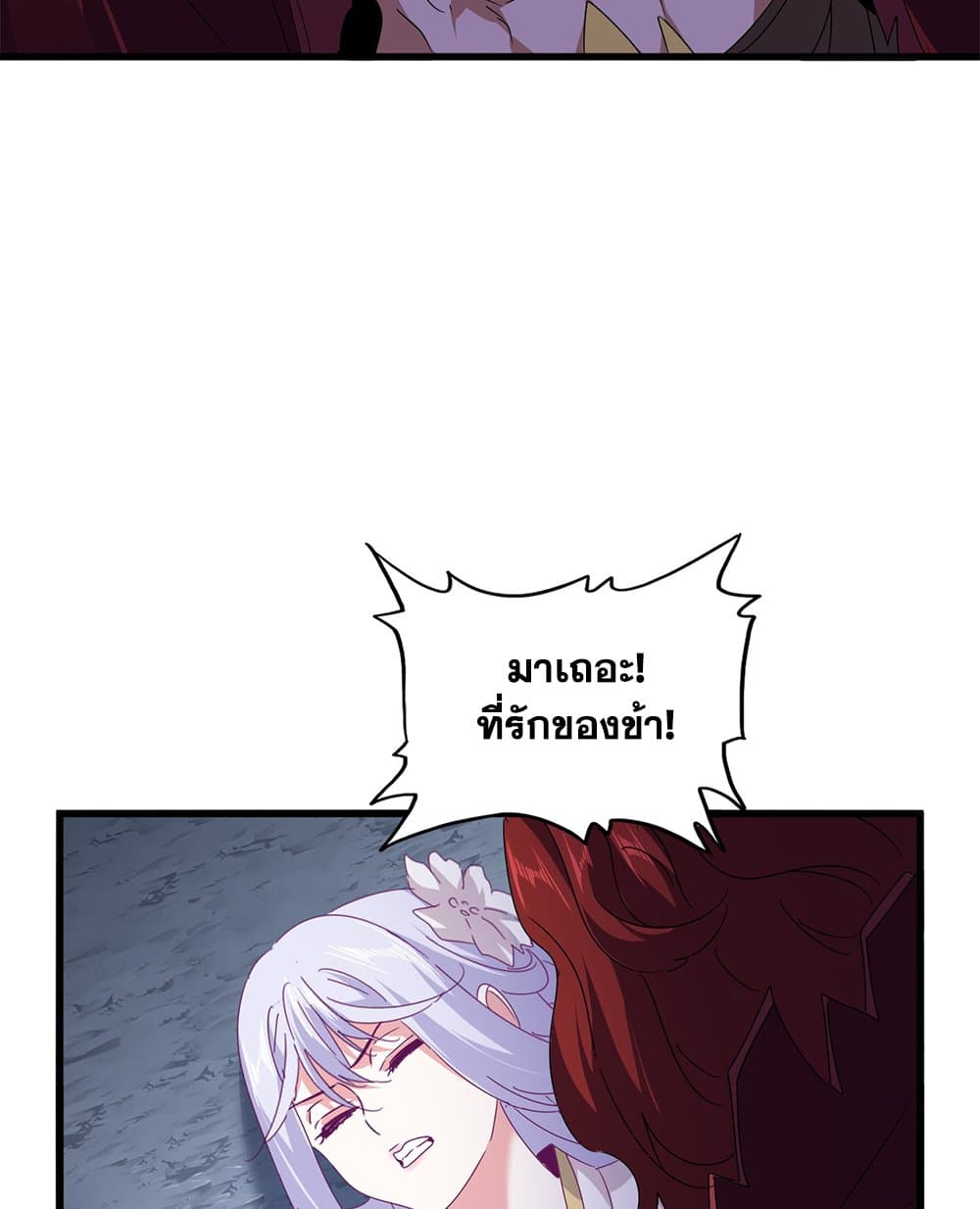 Magic Emperor ราชาจอมเวทย์ ตอนที่ 643 page 34