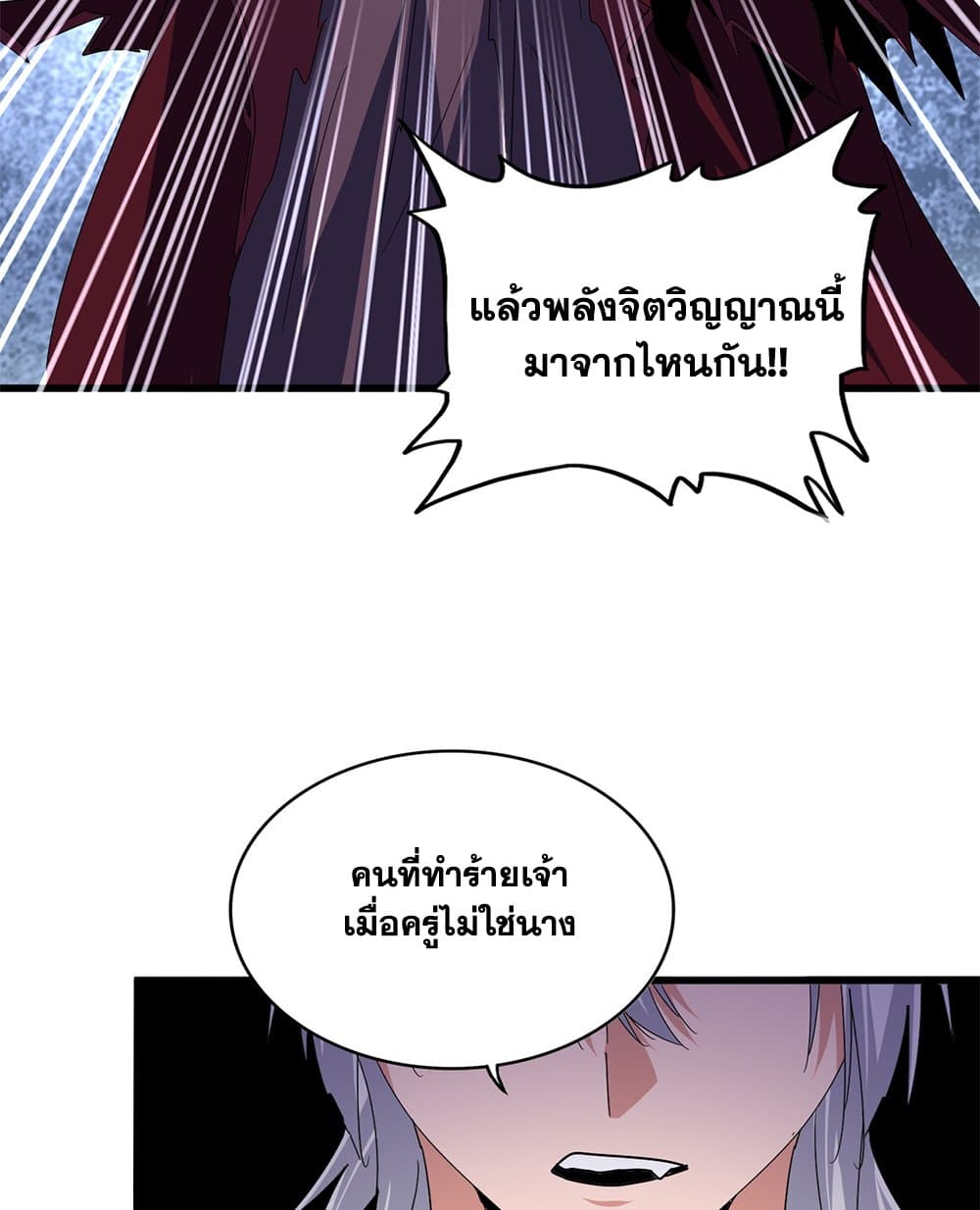 Magic Emperor ราชาจอมเวทย์ ตอนที่ 643 page 40