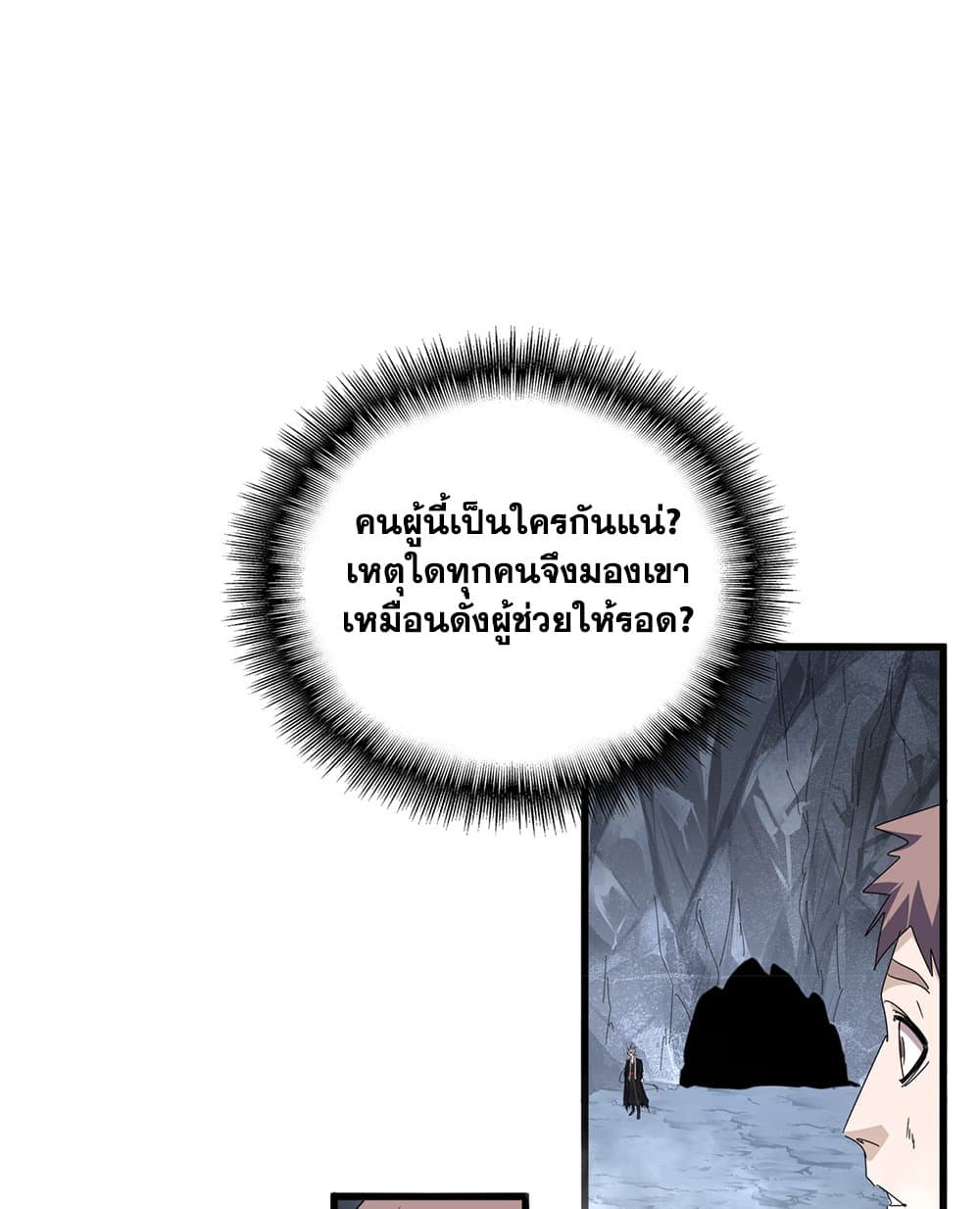 Magic Emperor ราชาจอมเวทย์ ตอนที่ 643 page 47