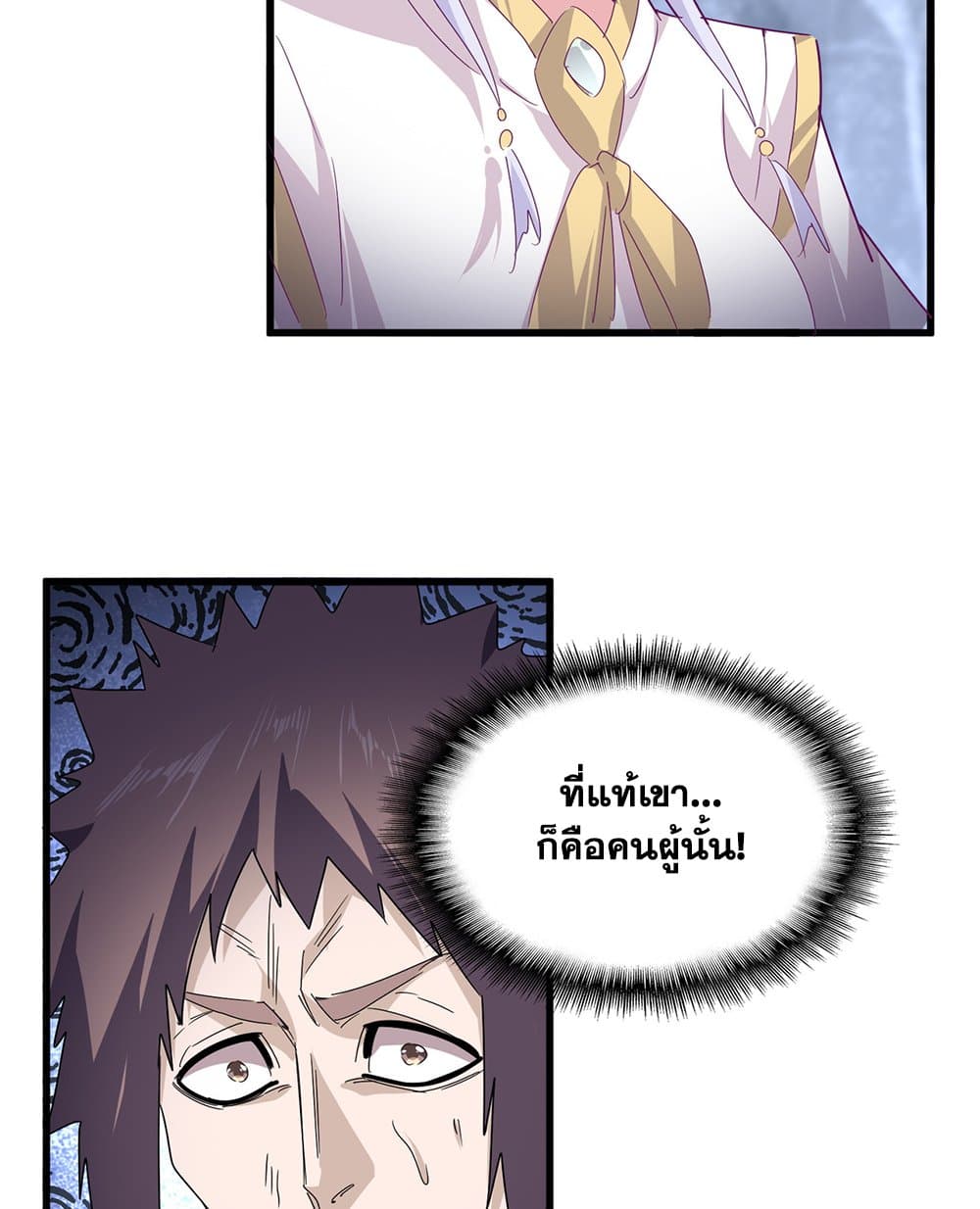 Magic Emperor ราชาจอมเวทย์ ตอนที่ 643 page 50