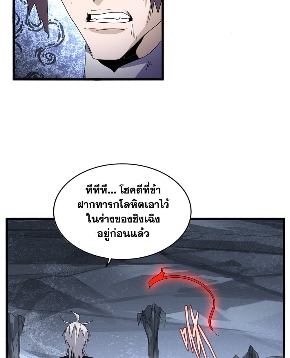 Magic Emperor ราชาจอมเวทย์ ตอนที่ 643 page 51