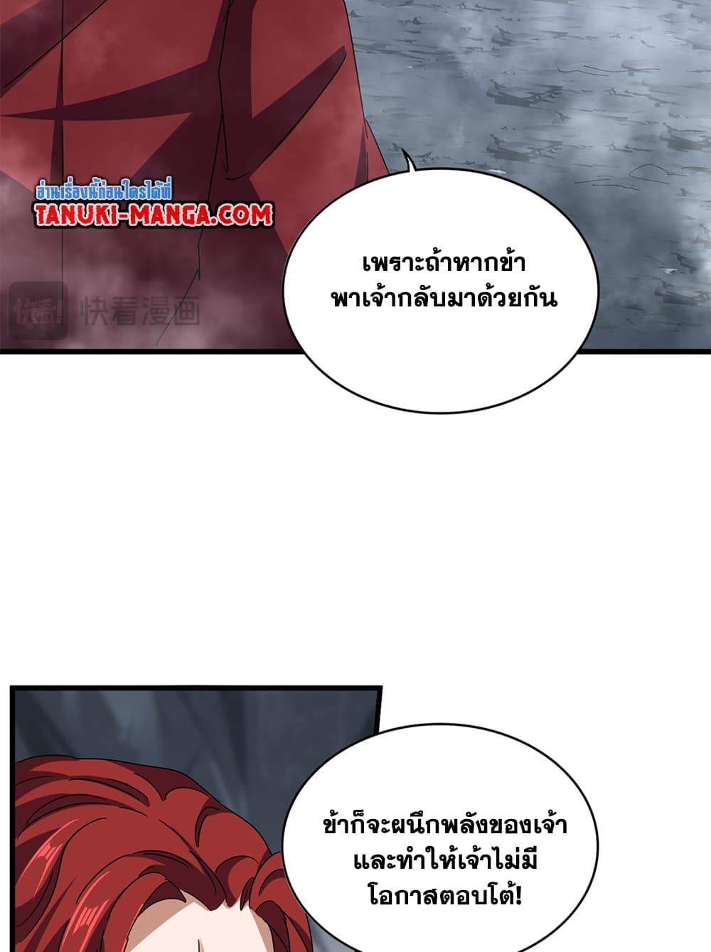 Magic Emperor ราชาจอมเวทย์ ตอนที่ 644 page 3