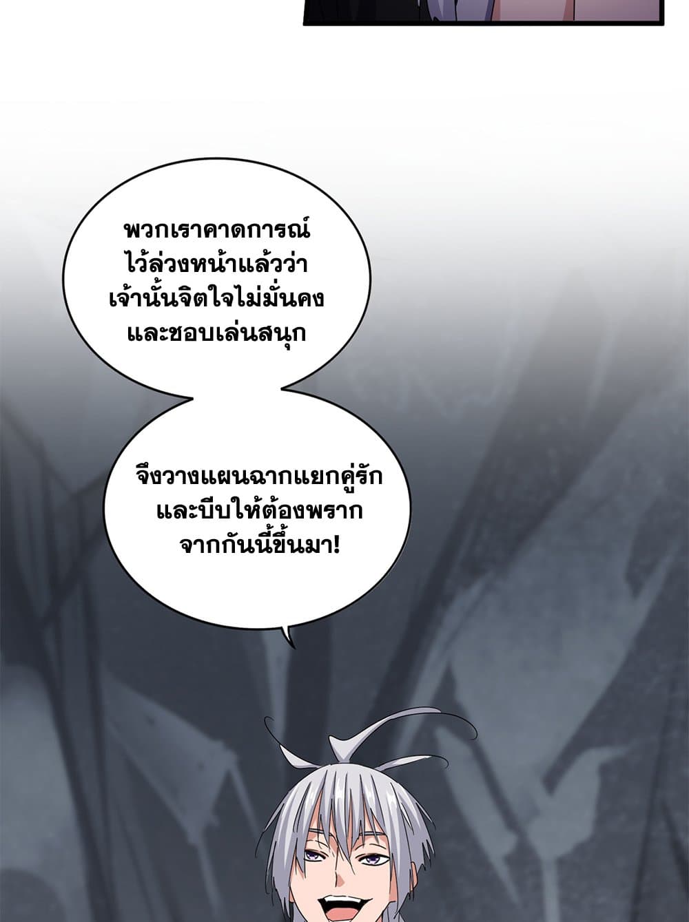 Magic Emperor ราชาจอมเวทย์ ตอนที่ 644 page 5
