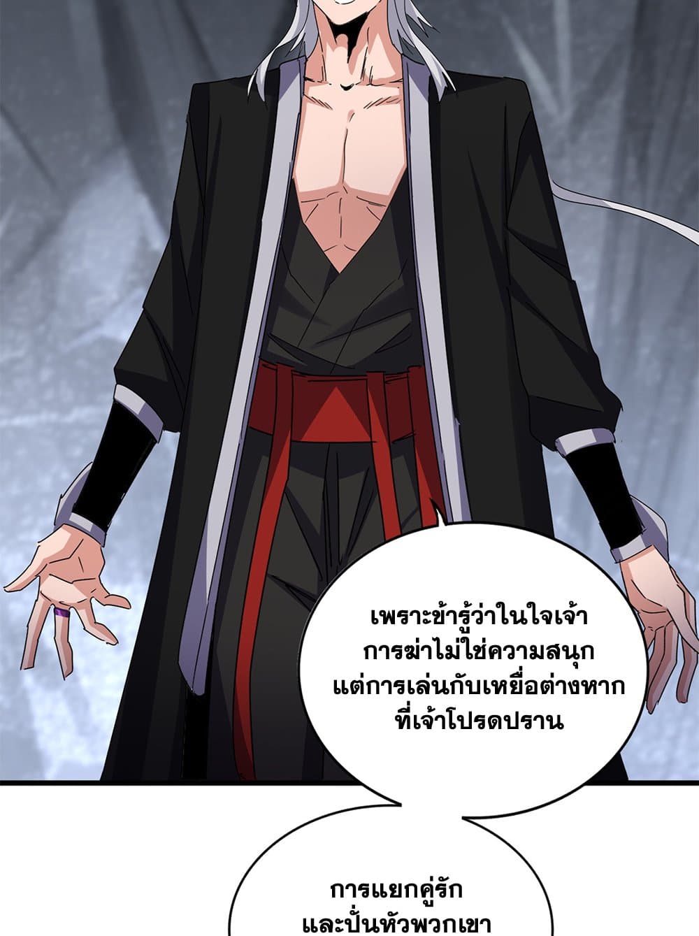 Magic Emperor ราชาจอมเวทย์ ตอนที่ 644 page 6