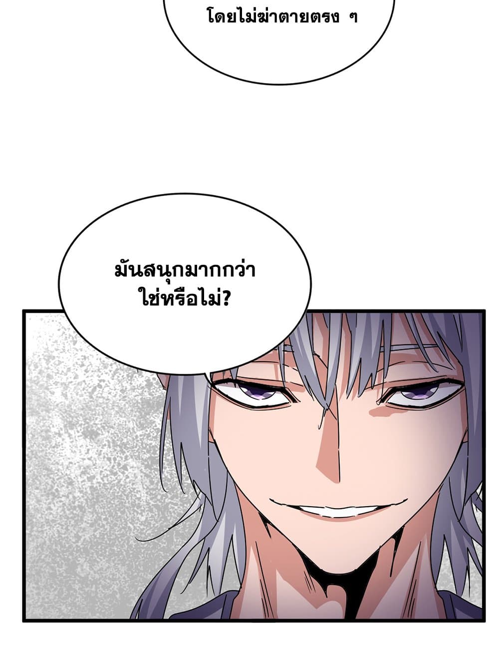 Magic Emperor ราชาจอมเวทย์ ตอนที่ 644 page 7