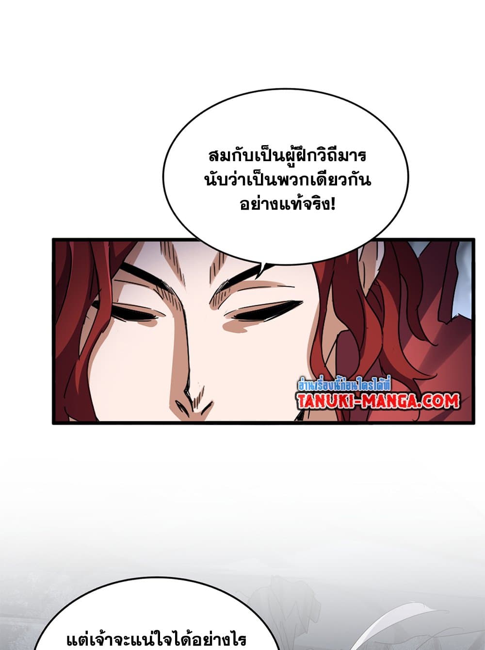 Magic Emperor ราชาจอมเวทย์ ตอนที่ 644 page 8