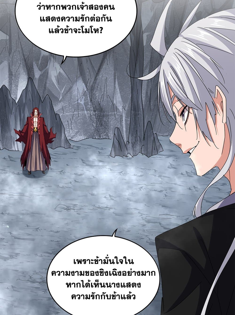 Magic Emperor ราชาจอมเวทย์ ตอนที่ 644 page 9
