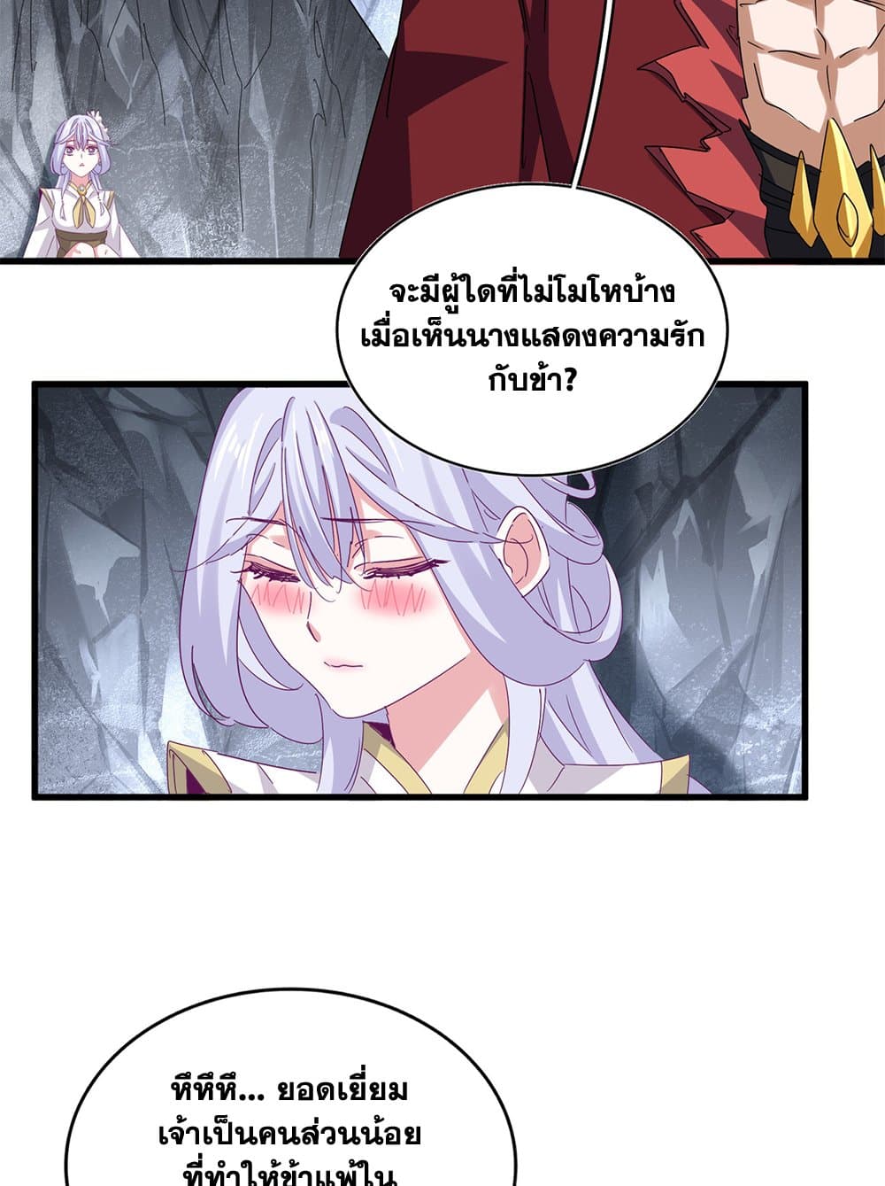 Magic Emperor ราชาจอมเวทย์ ตอนที่ 644 page 11