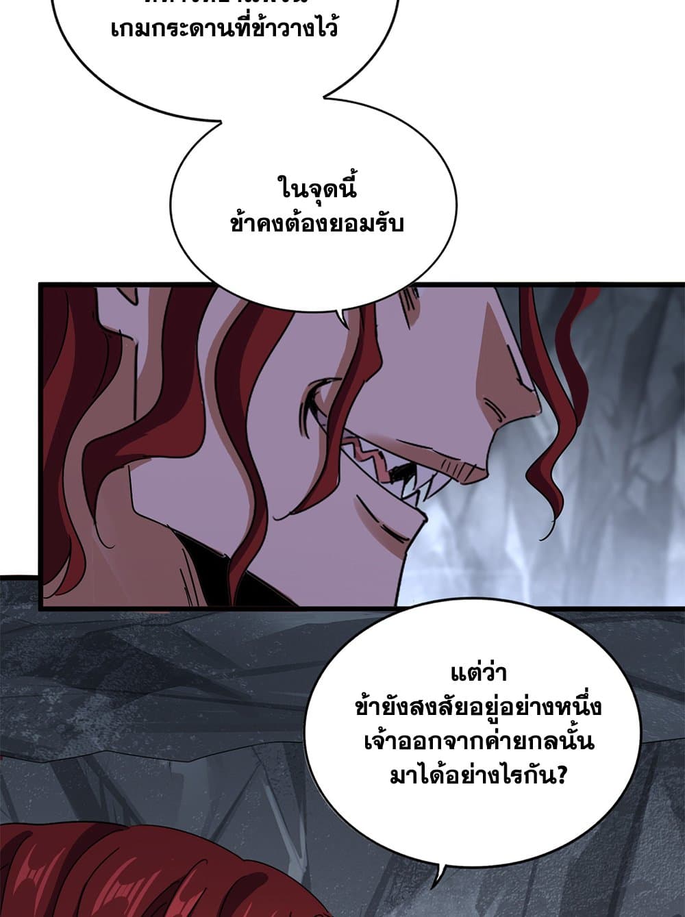 Magic Emperor ราชาจอมเวทย์ ตอนที่ 644 page 12