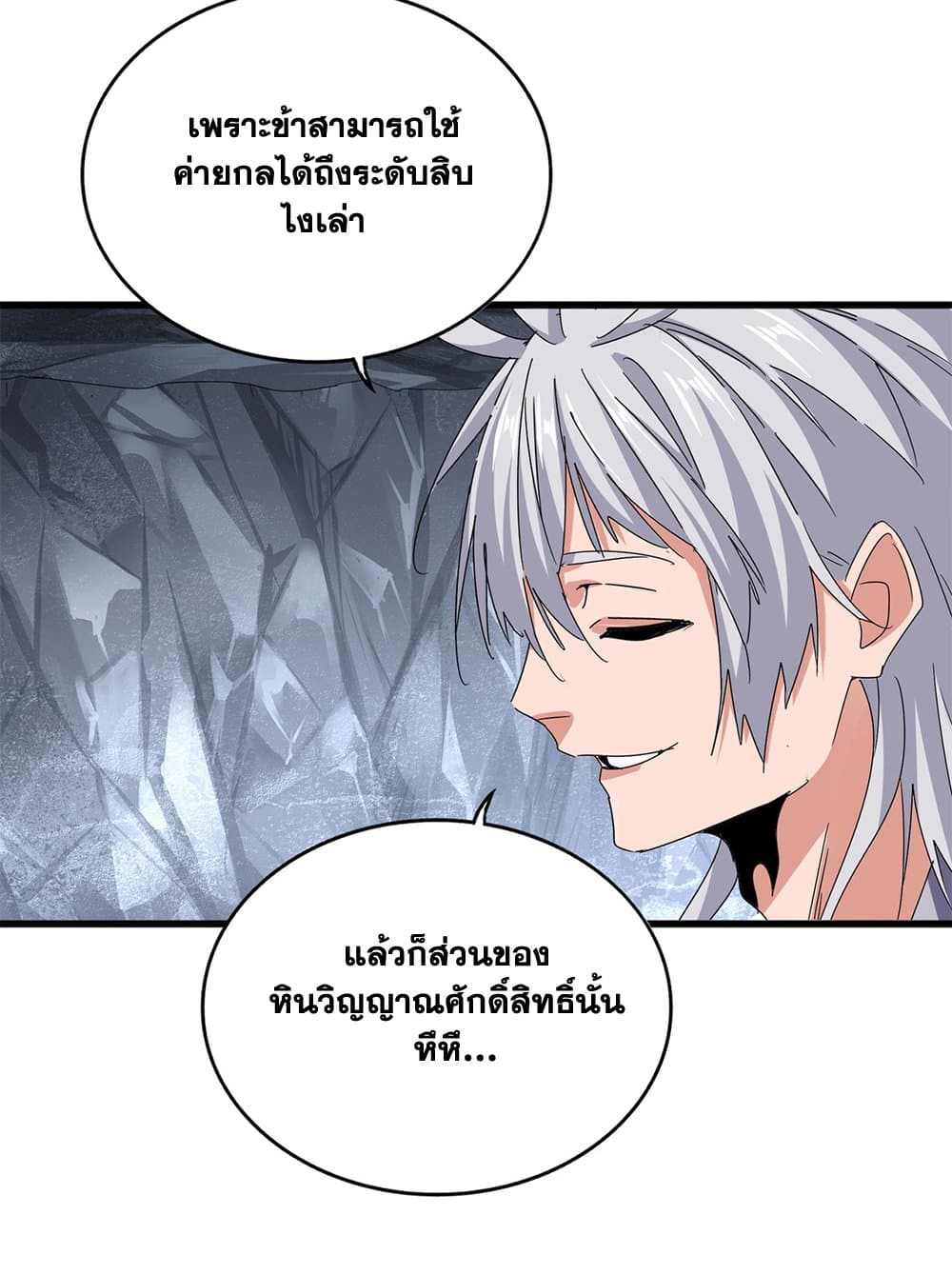 Magic Emperor ราชาจอมเวทย์ ตอนที่ 644 page 14
