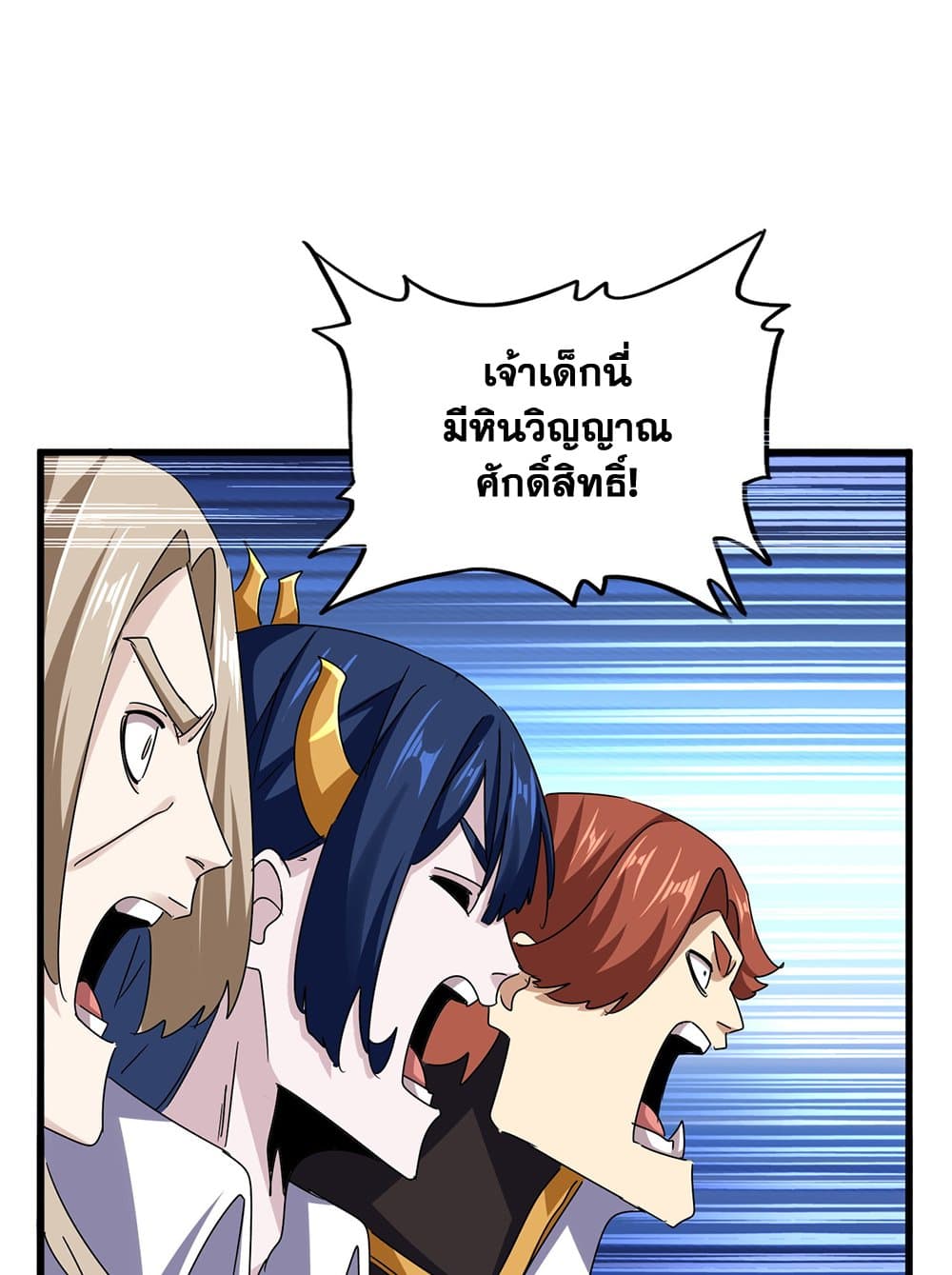 Magic Emperor ราชาจอมเวทย์ ตอนที่ 644 page 17