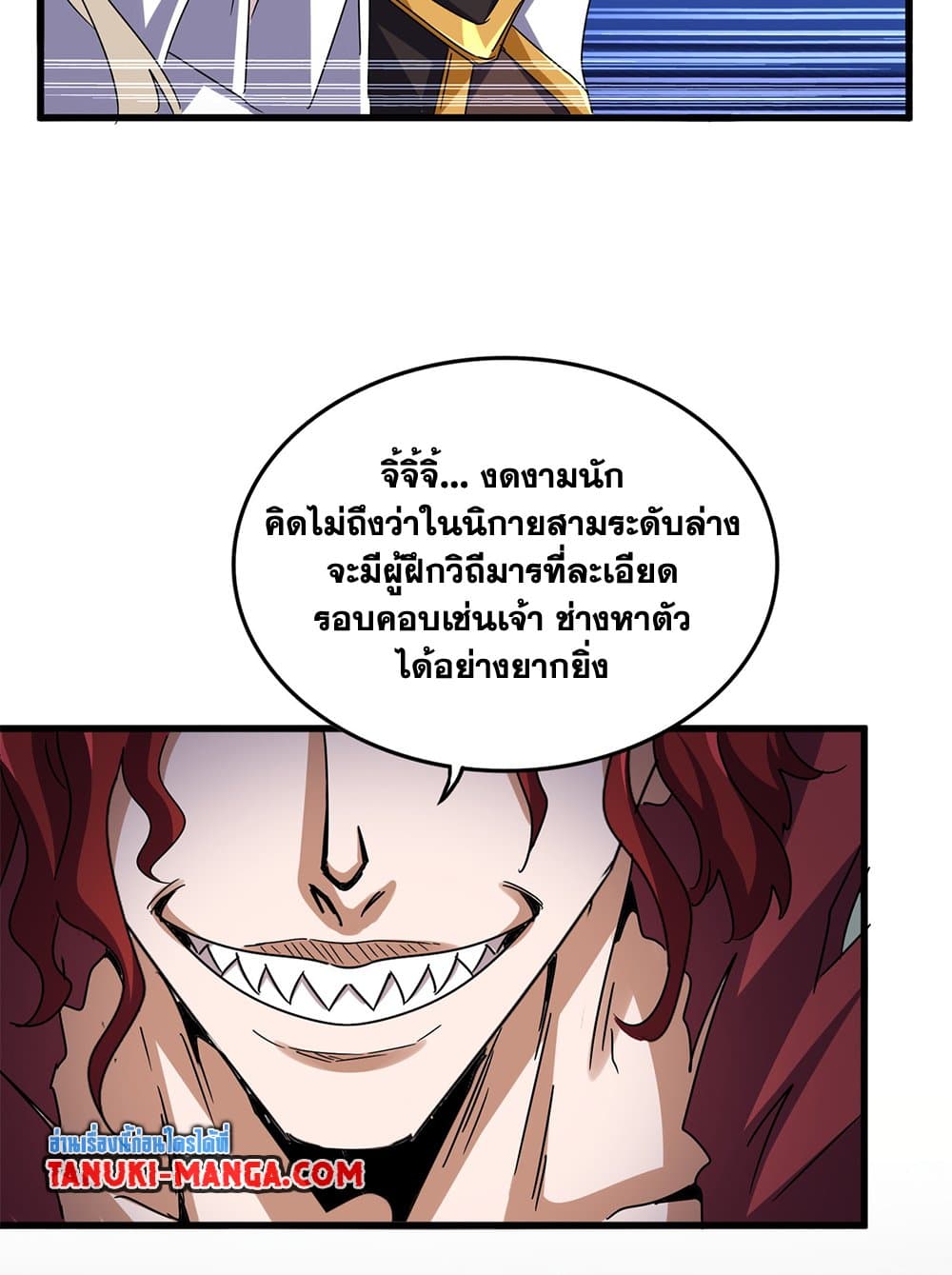 Magic Emperor ราชาจอมเวทย์ ตอนที่ 644 page 18