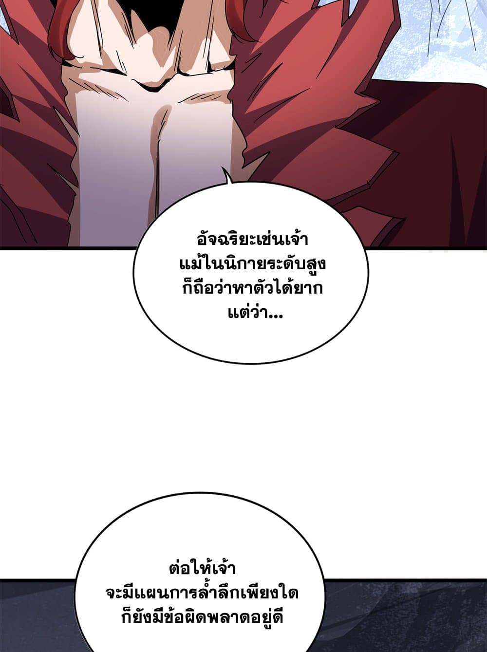 Magic Emperor ราชาจอมเวทย์ ตอนที่ 644 page 20
