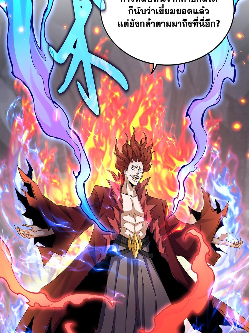 Magic Emperor ราชาจอมเวทย์ ตอนที่ 644 page 23