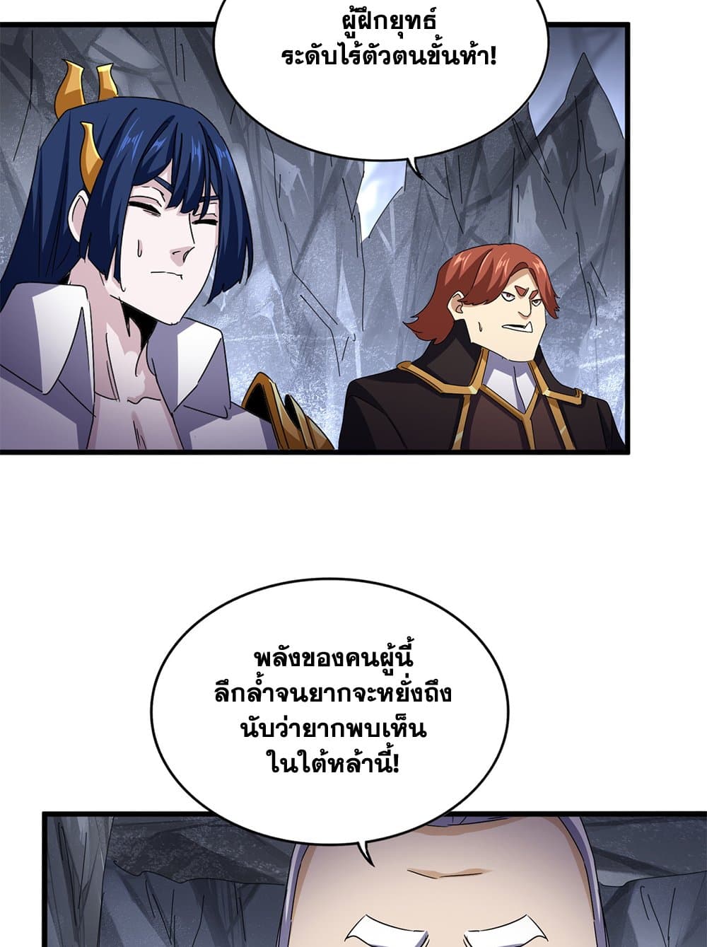 Magic Emperor ราชาจอมเวทย์ ตอนที่ 644 page 26