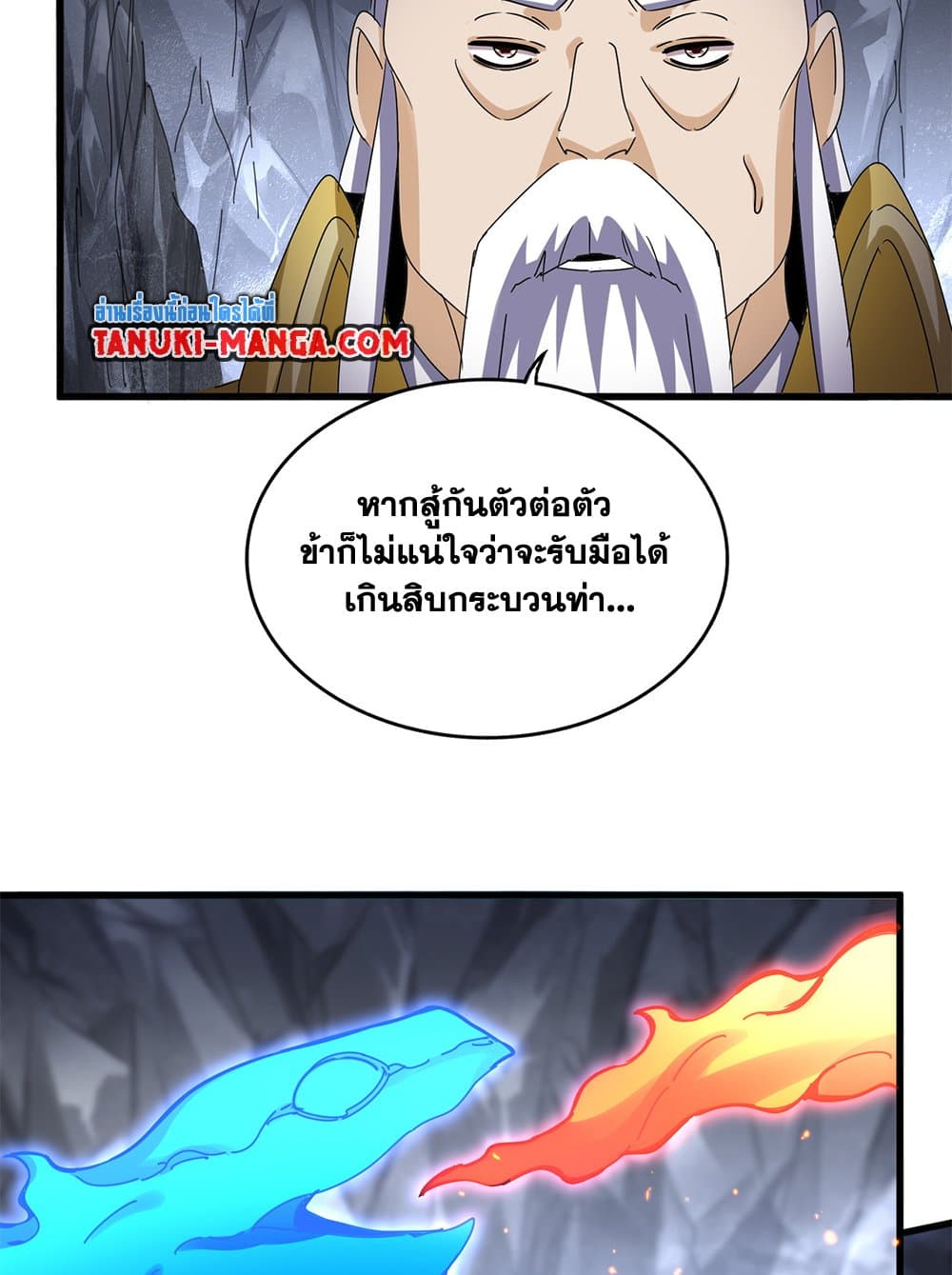 Magic Emperor ราชาจอมเวทย์ ตอนที่ 644 page 27