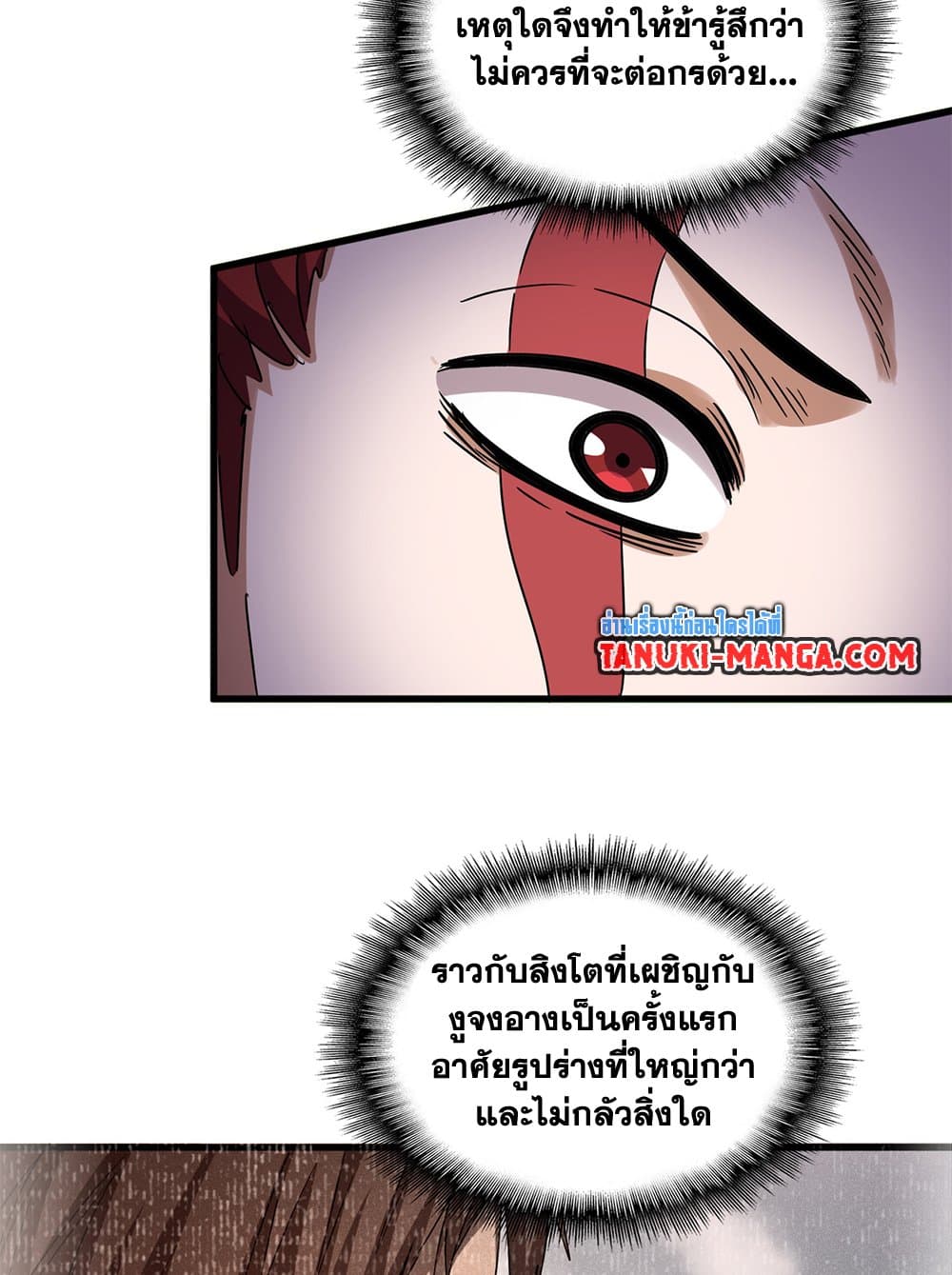 Magic Emperor ราชาจอมเวทย์ ตอนที่ 644 page 36