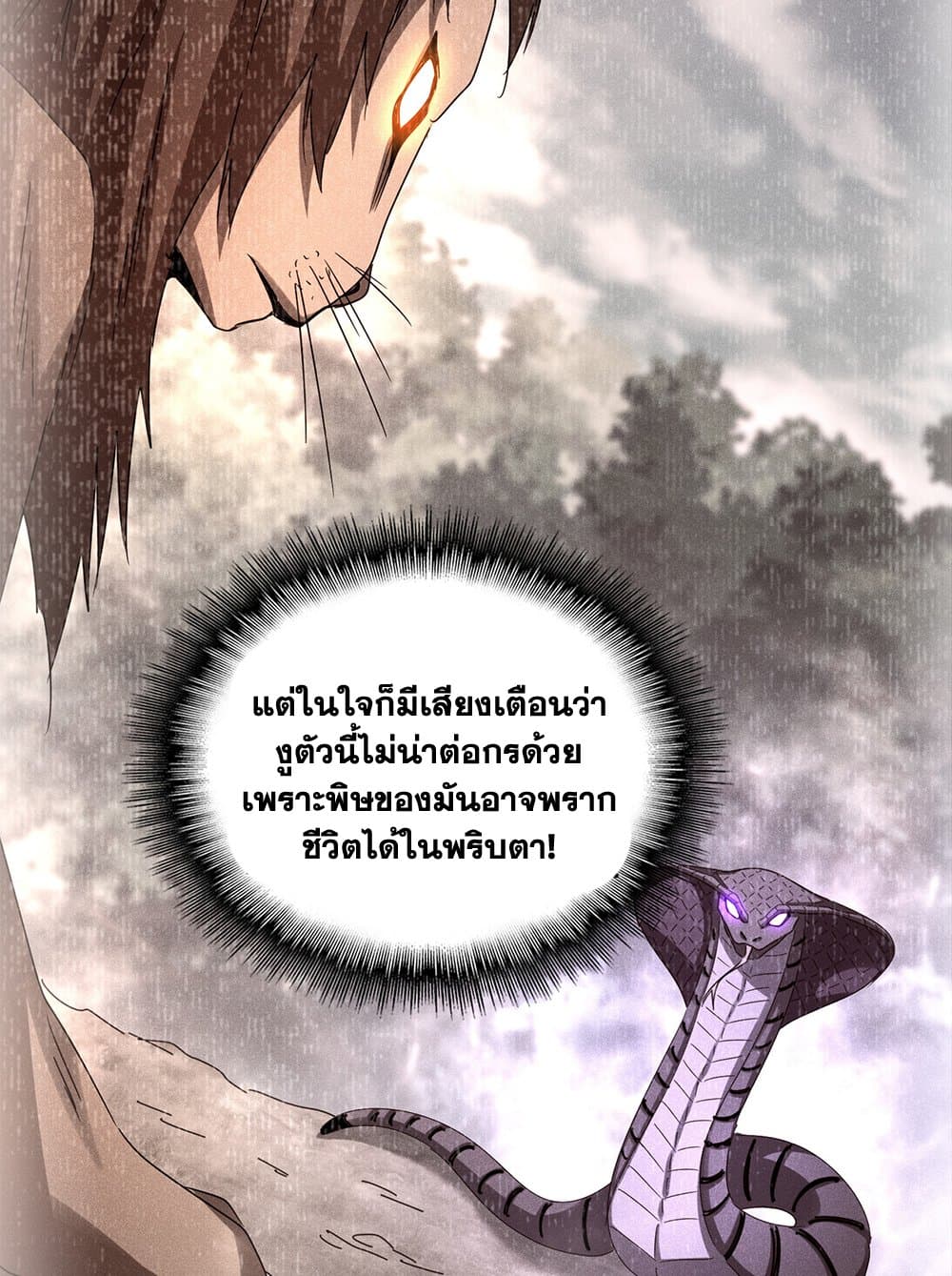 Magic Emperor ราชาจอมเวทย์ ตอนที่ 644 page 37