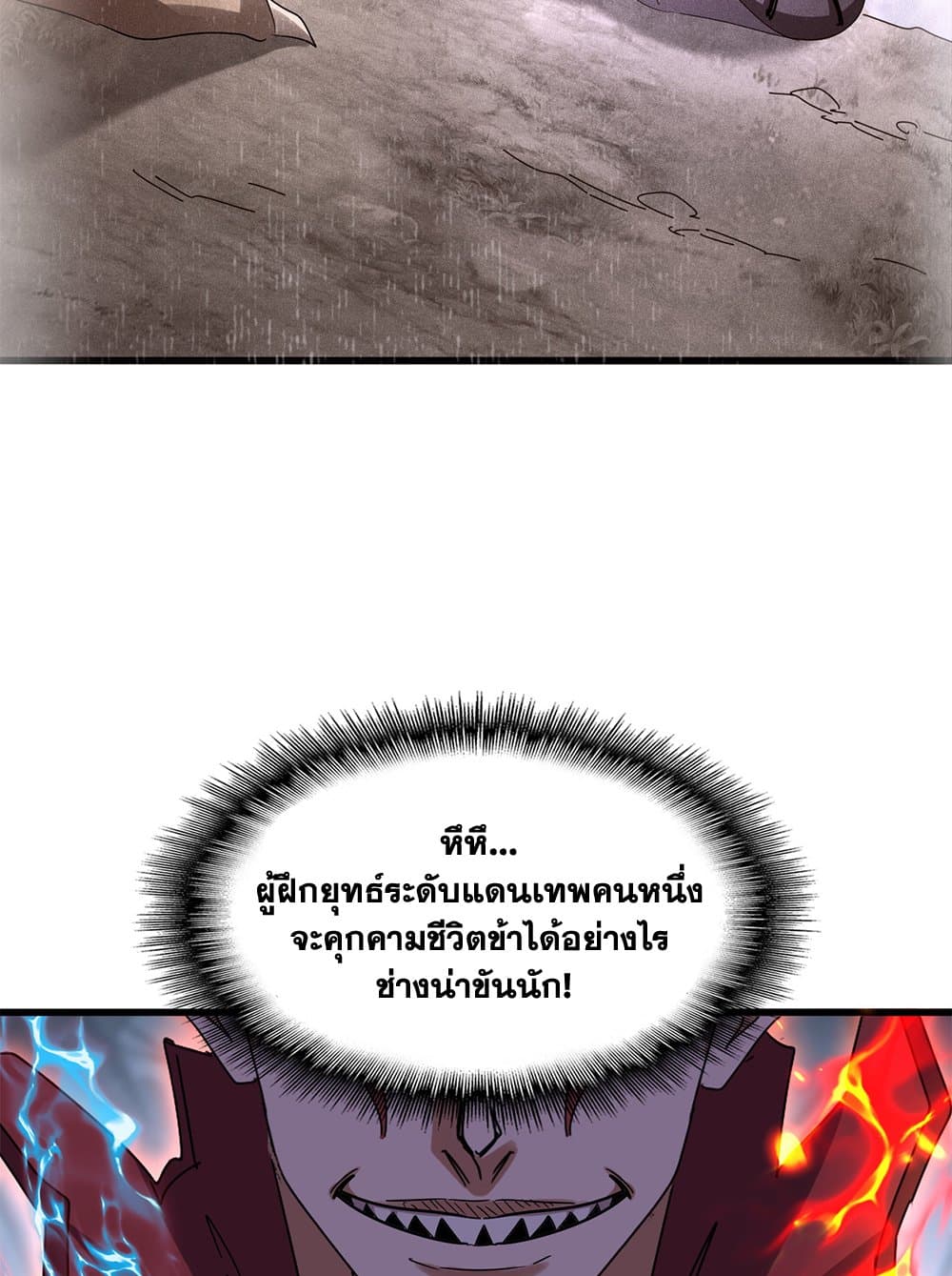 Magic Emperor ราชาจอมเวทย์ ตอนที่ 644 page 38