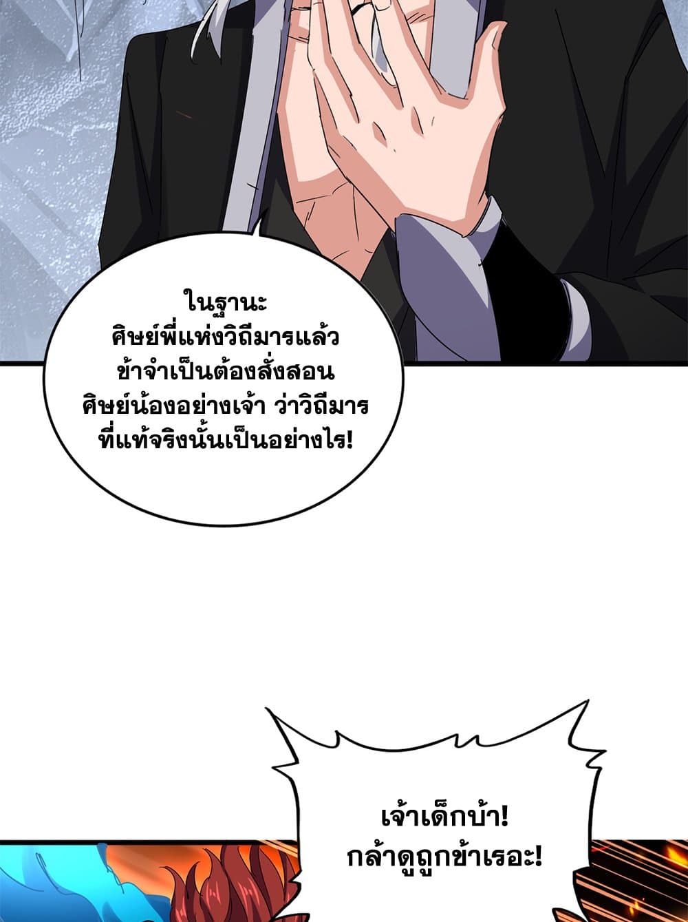 Magic Emperor ราชาจอมเวทย์ ตอนที่ 644 page 42