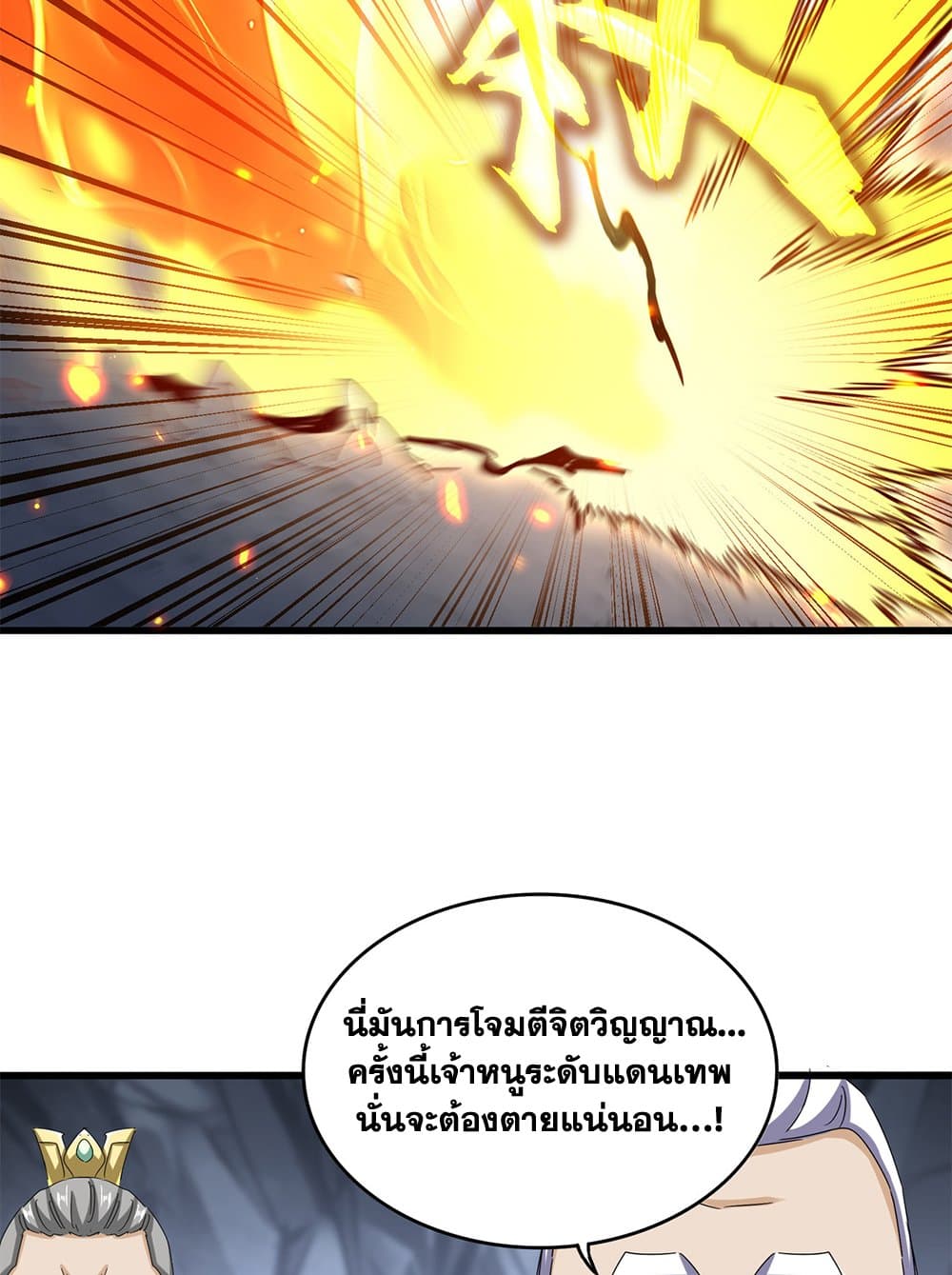 Magic Emperor ราชาจอมเวทย์ ตอนที่ 644 page 45