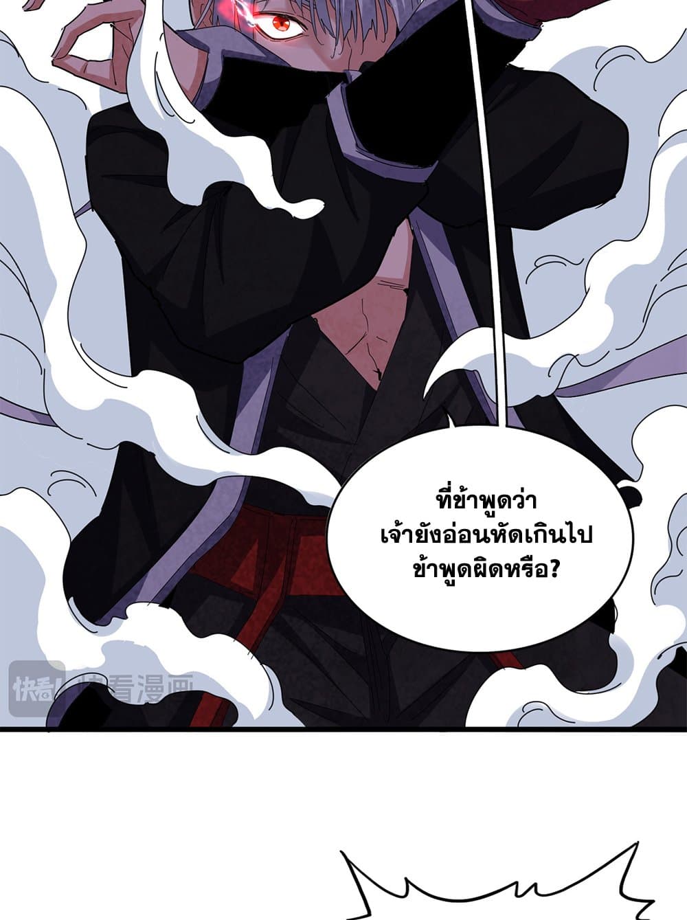 Magic Emperor ราชาจอมเวทย์ ตอนที่ 644 page 48