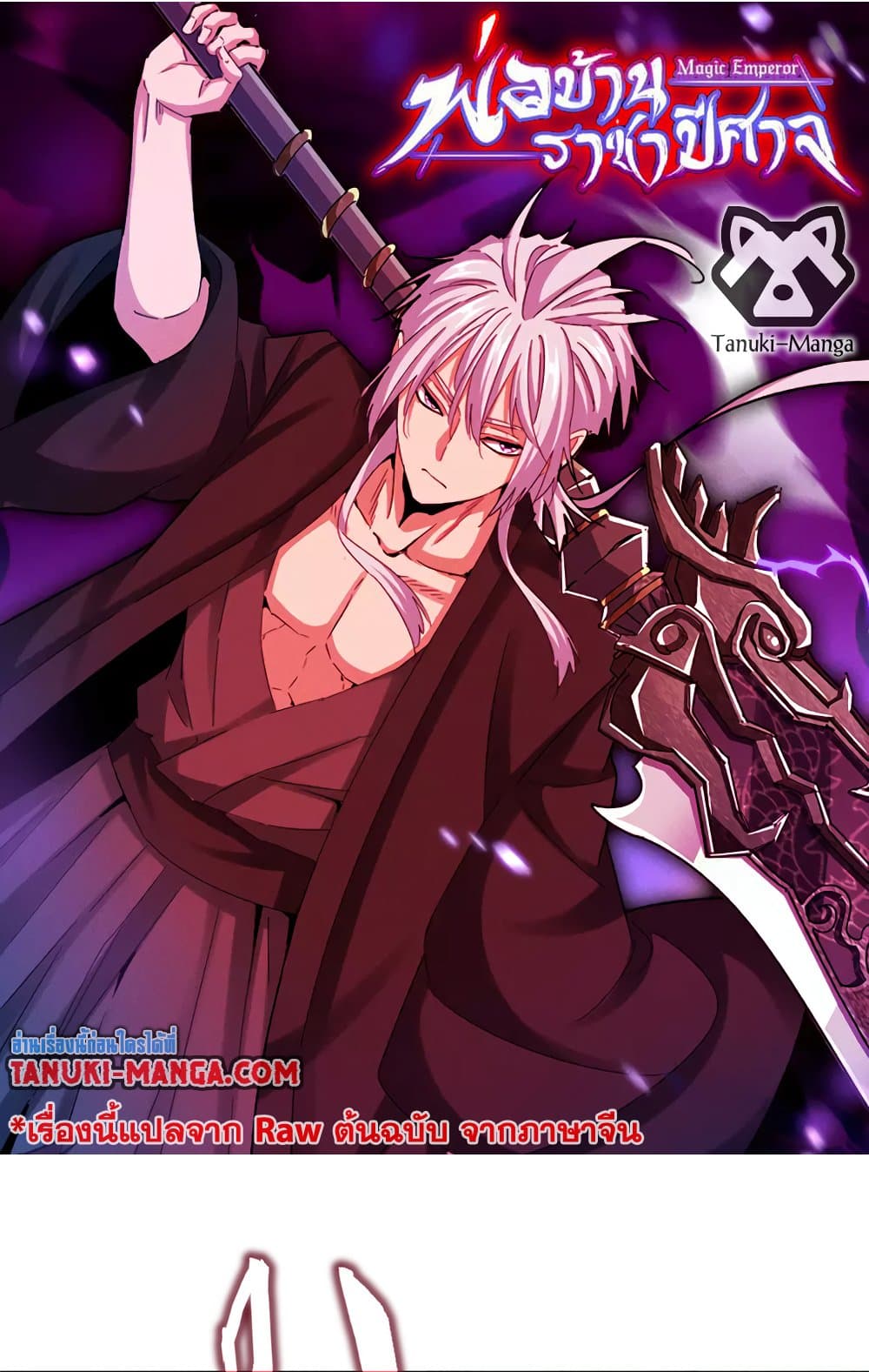 Magic Emperor ราชาจอมเวทย์ ตอนที่ 646 page 0