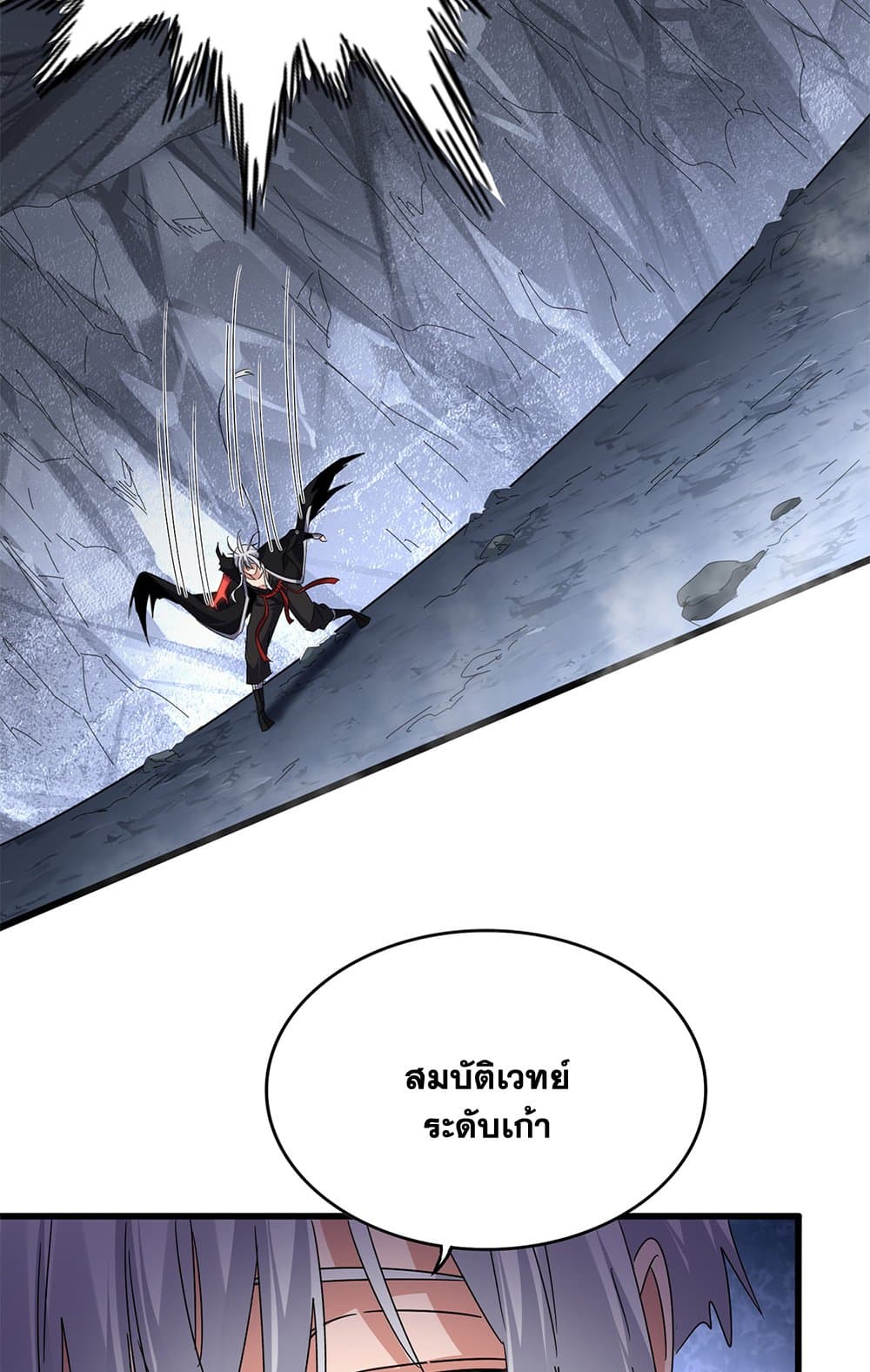 Magic Emperor ราชาจอมเวทย์ ตอนที่ 646 page 4