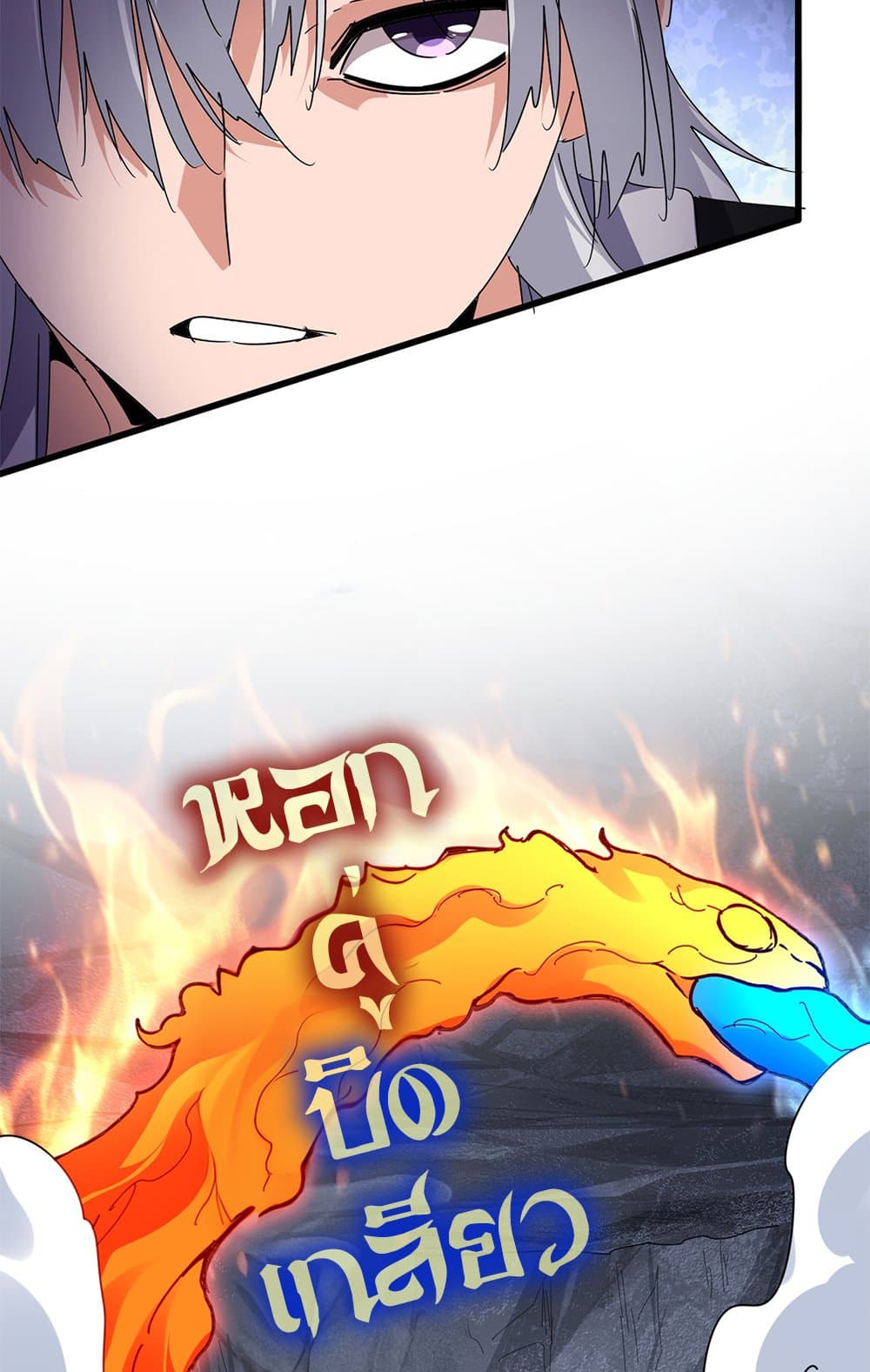 Magic Emperor ราชาจอมเวทย์ ตอนที่ 646 page 5