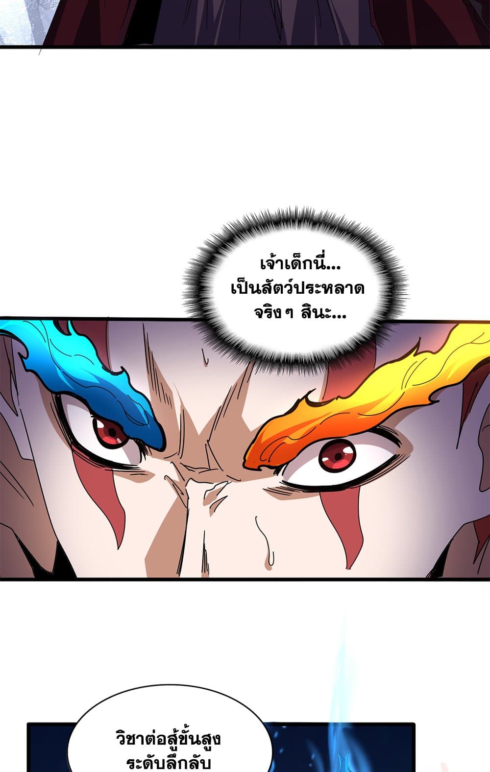 Magic Emperor ราชาจอมเวทย์ ตอนที่ 646 page 7