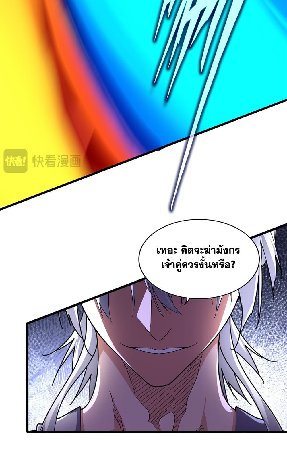 Magic Emperor ราชาจอมเวทย์ ตอนที่ 646 page 10