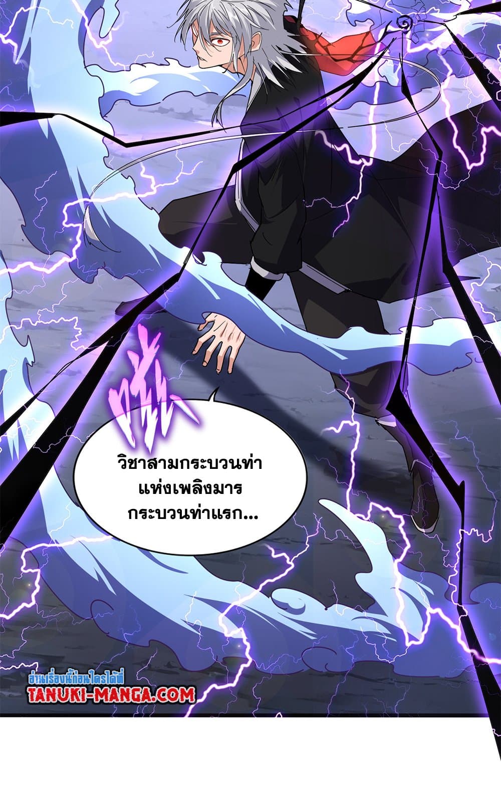 Magic Emperor ราชาจอมเวทย์ ตอนที่ 646 page 13