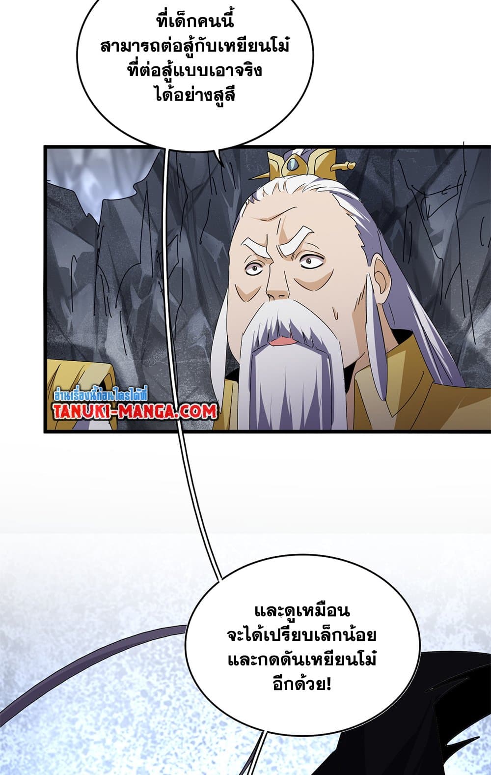 Magic Emperor ราชาจอมเวทย์ ตอนที่ 646 page 29