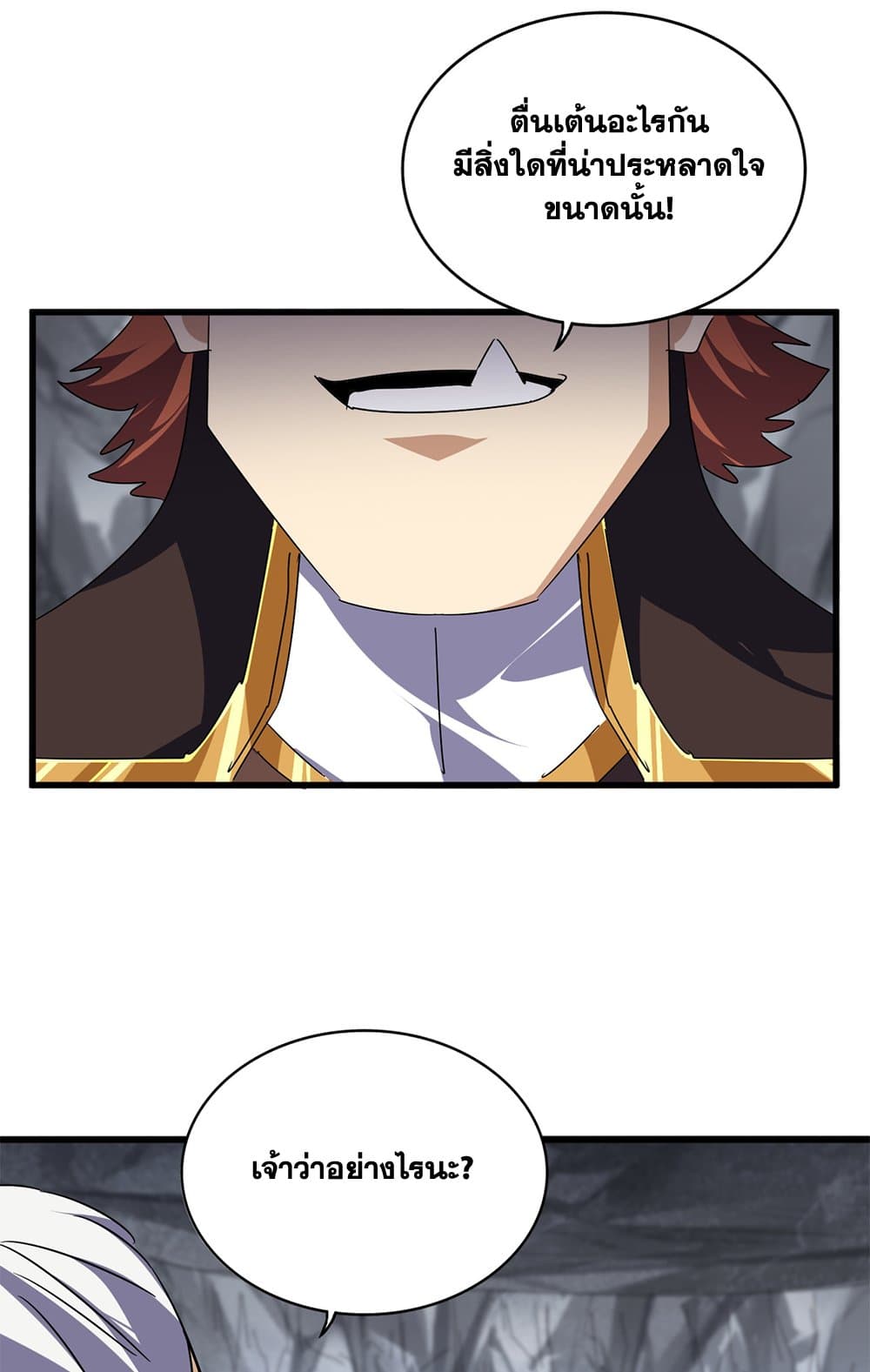 Magic Emperor ราชาจอมเวทย์ ตอนที่ 646 page 32