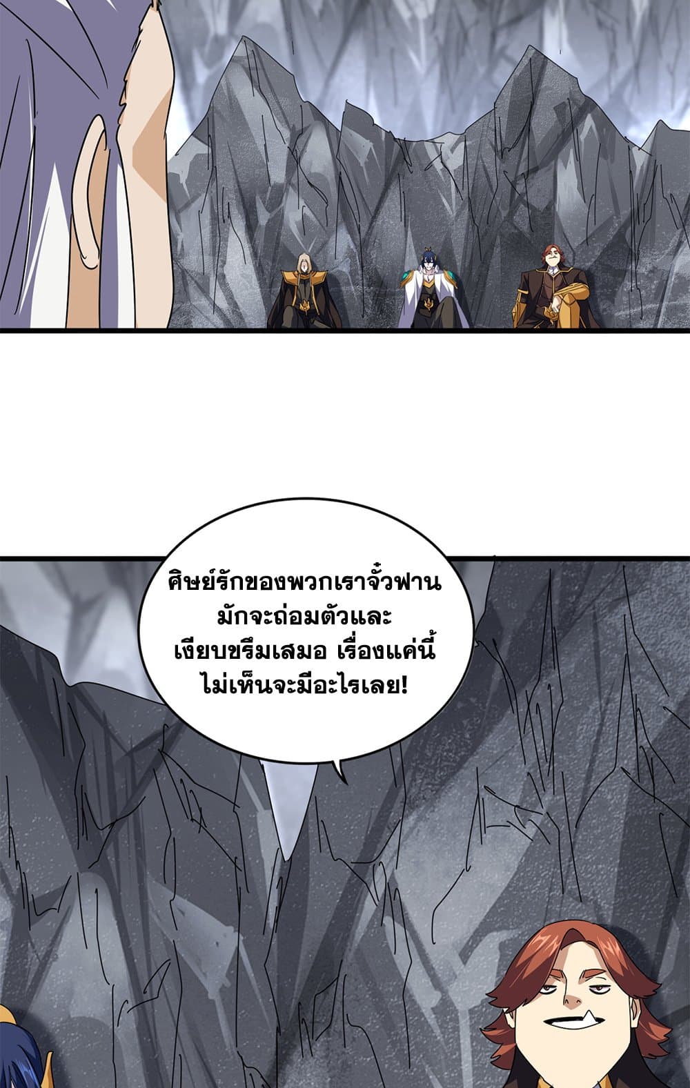 Magic Emperor ราชาจอมเวทย์ ตอนที่ 646 page 33