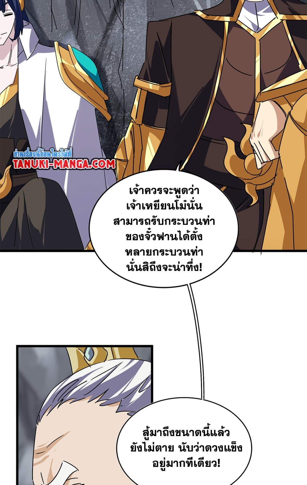 Magic Emperor ราชาจอมเวทย์ ตอนที่ 646 page 34