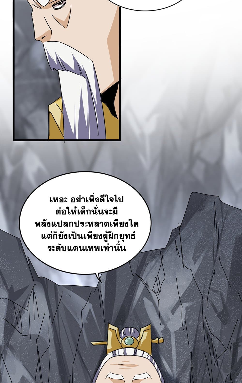 Magic Emperor ราชาจอมเวทย์ ตอนที่ 646 page 35