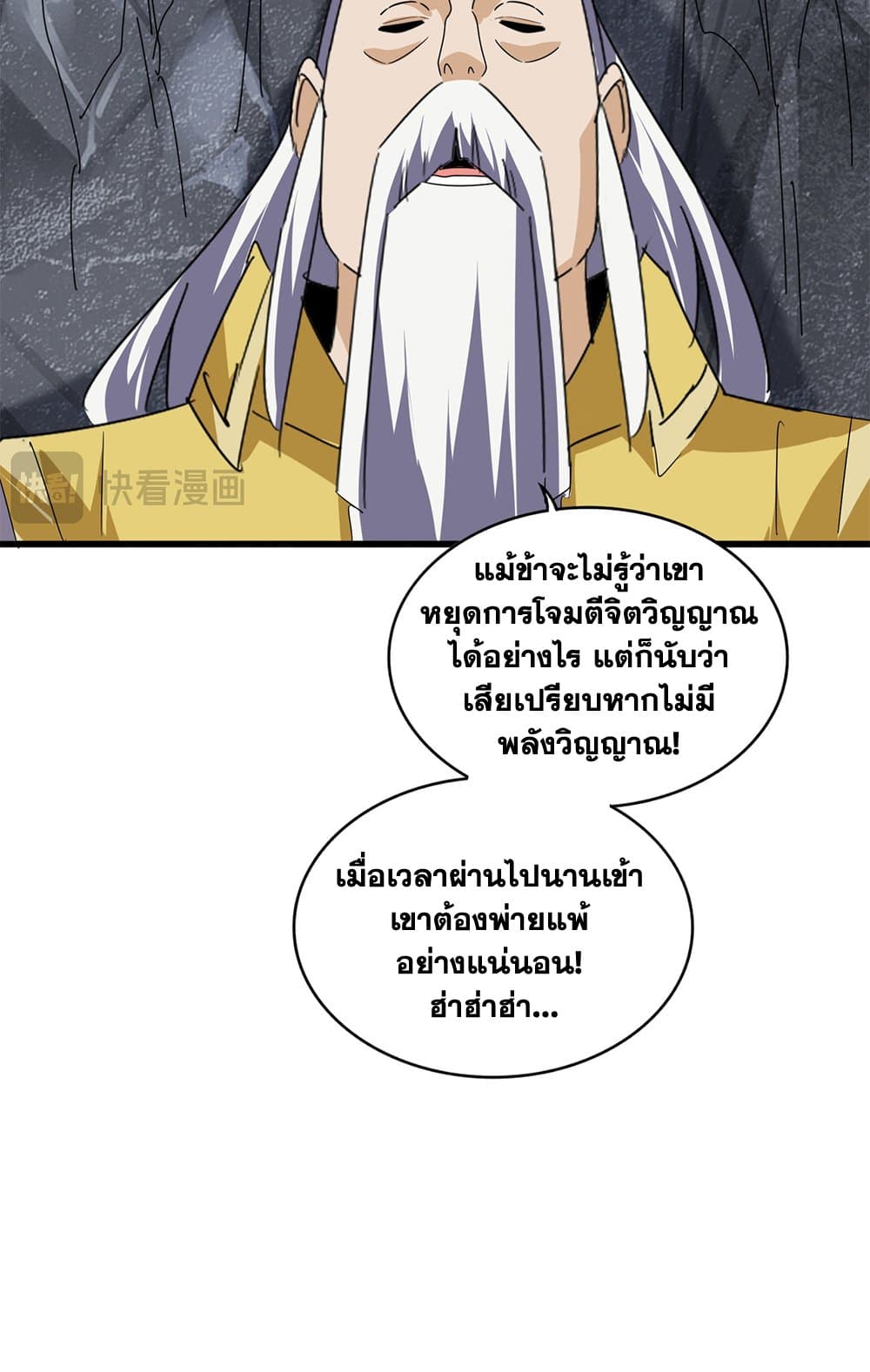 Magic Emperor ราชาจอมเวทย์ ตอนที่ 646 page 36