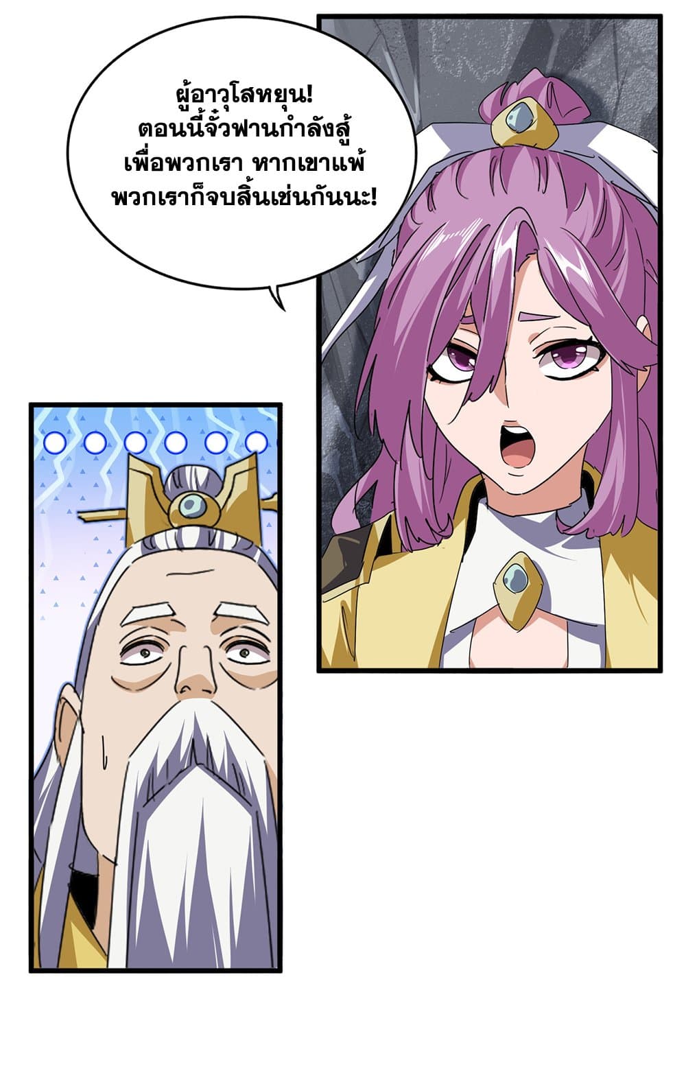 Magic Emperor ราชาจอมเวทย์ ตอนที่ 646 page 37