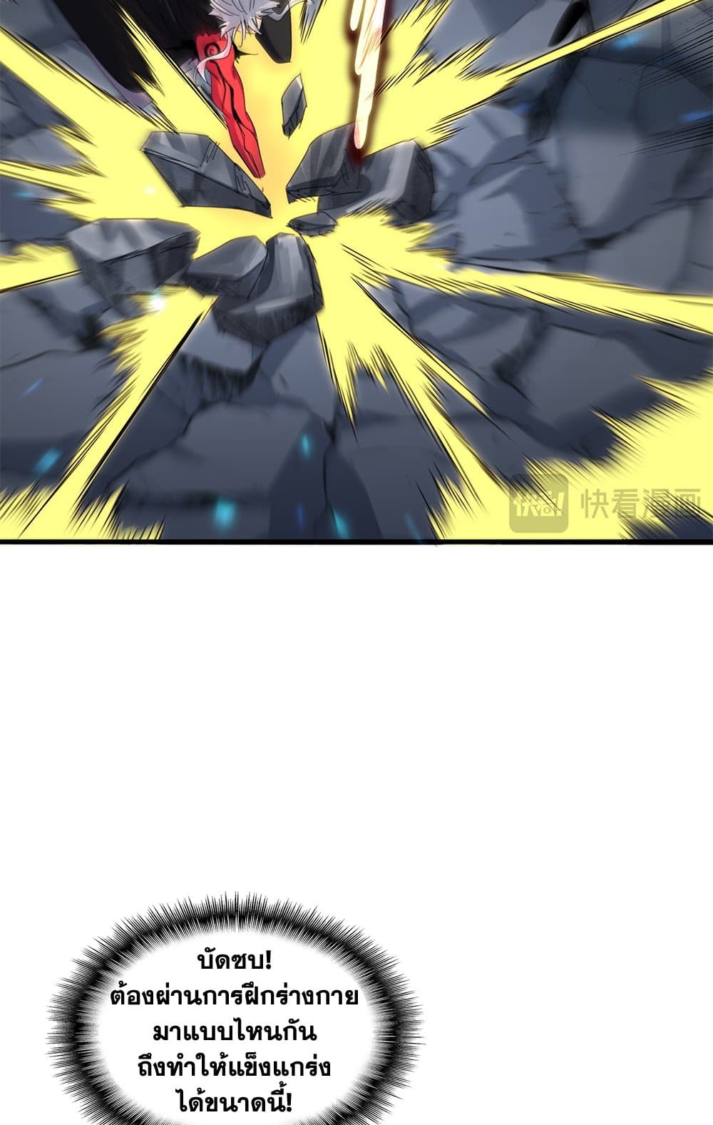 Magic Emperor ราชาจอมเวทย์ ตอนที่ 646 page 48