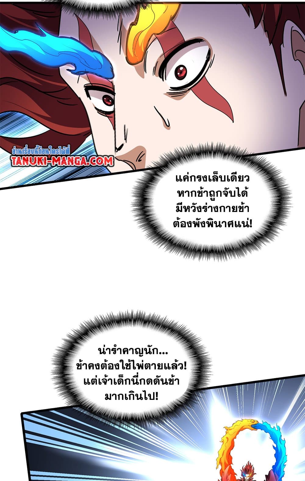 Magic Emperor ราชาจอมเวทย์ ตอนที่ 646 page 49