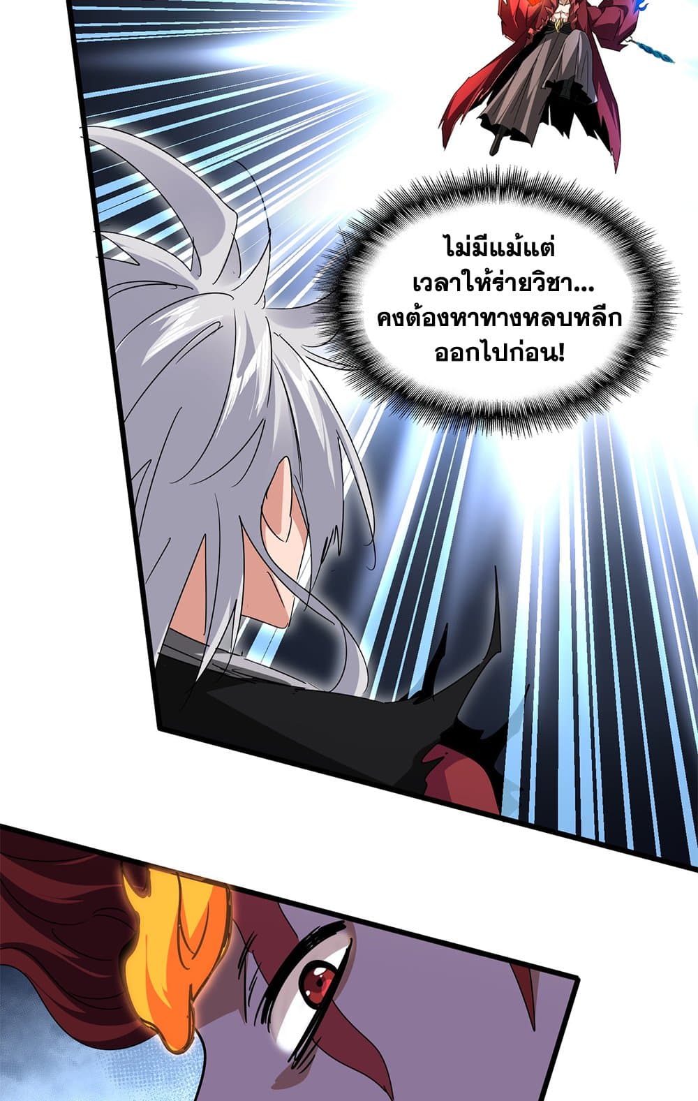 Magic Emperor ราชาจอมเวทย์ ตอนที่ 646 page 50