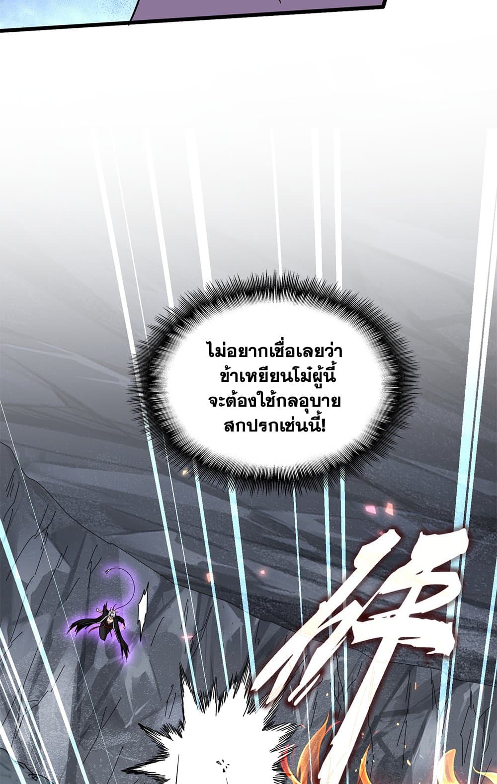 Magic Emperor ราชาจอมเวทย์ ตอนที่ 646 page 51