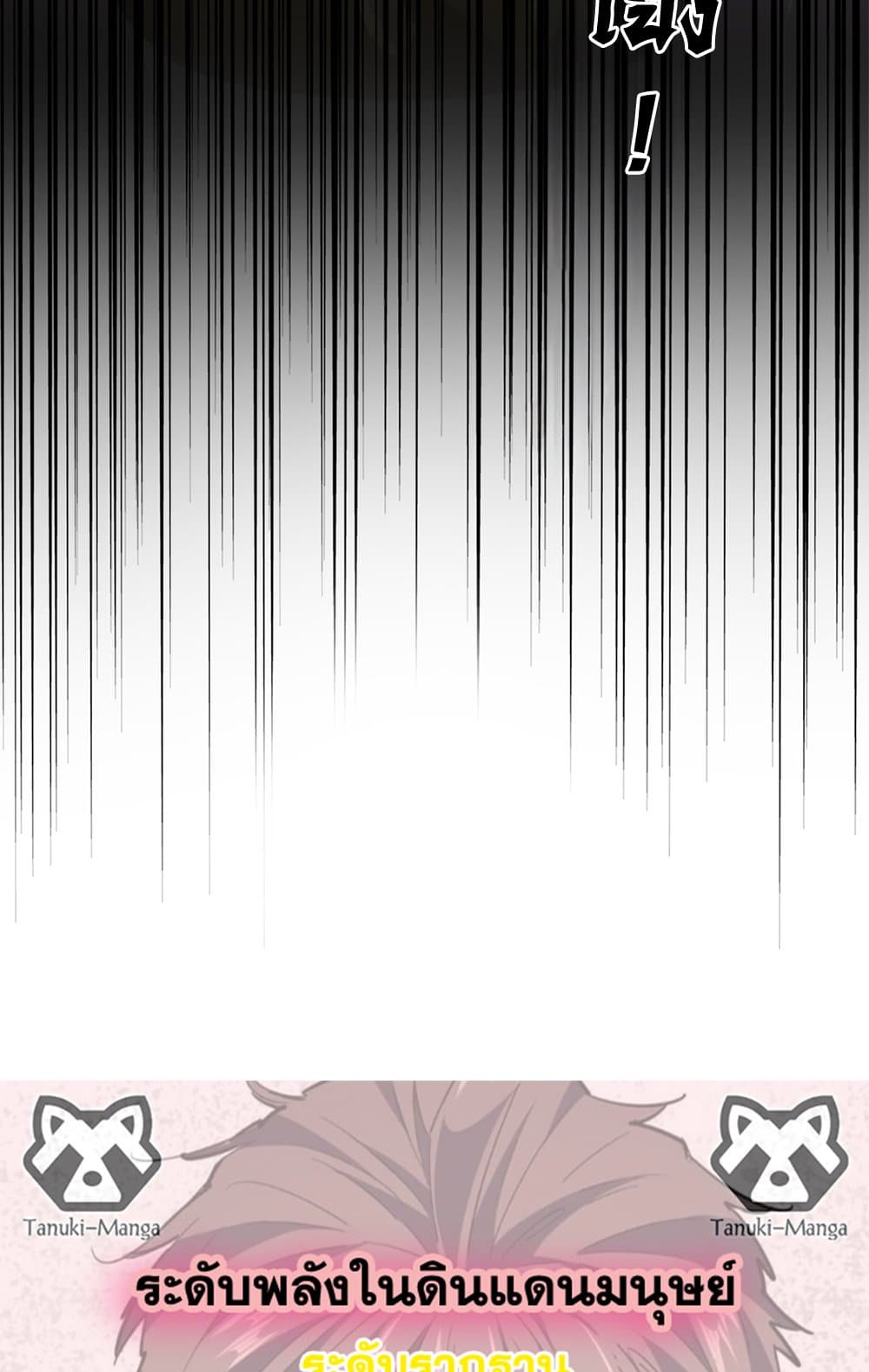 Magic Emperor ราชาจอมเวทย์ ตอนที่ 646 page 57