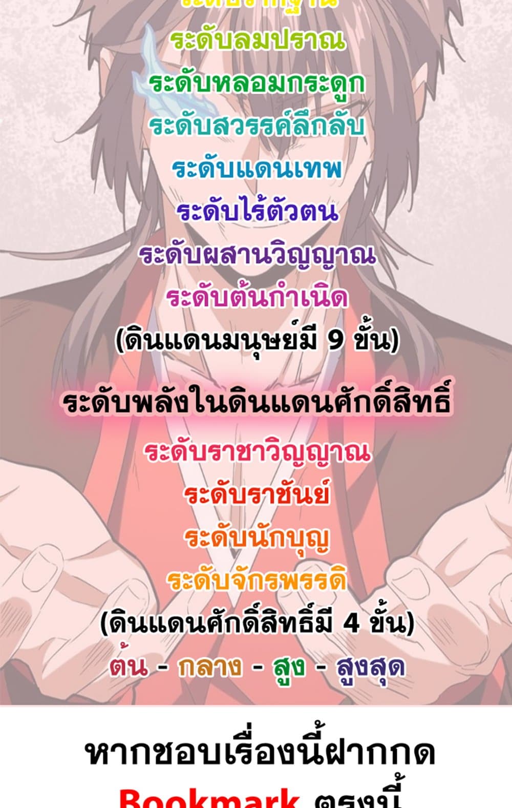 Magic Emperor ราชาจอมเวทย์ ตอนที่ 646 page 58