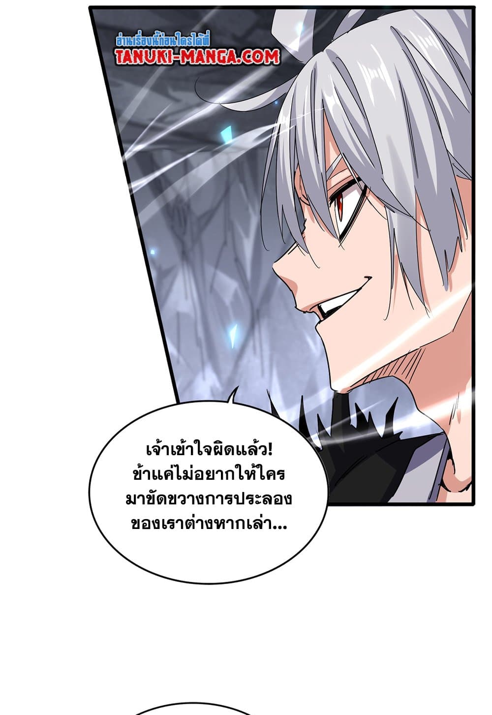Magic Emperor ราชาจอมเวทย์ ตอนที่ 647 page 8