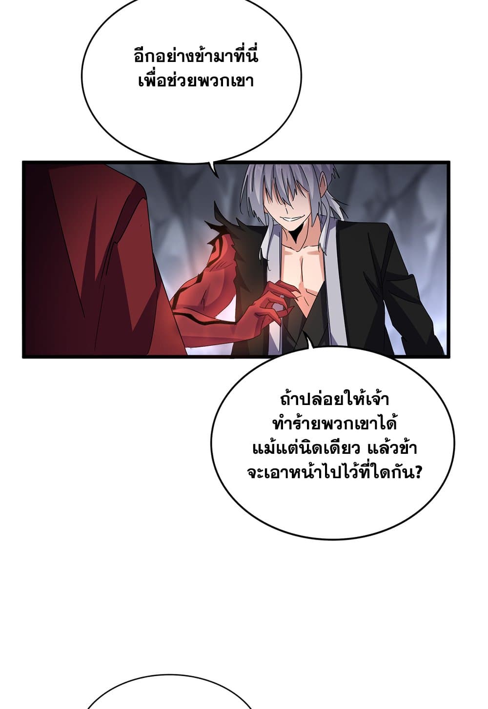 Magic Emperor ราชาจอมเวทย์ ตอนที่ 647 page 9