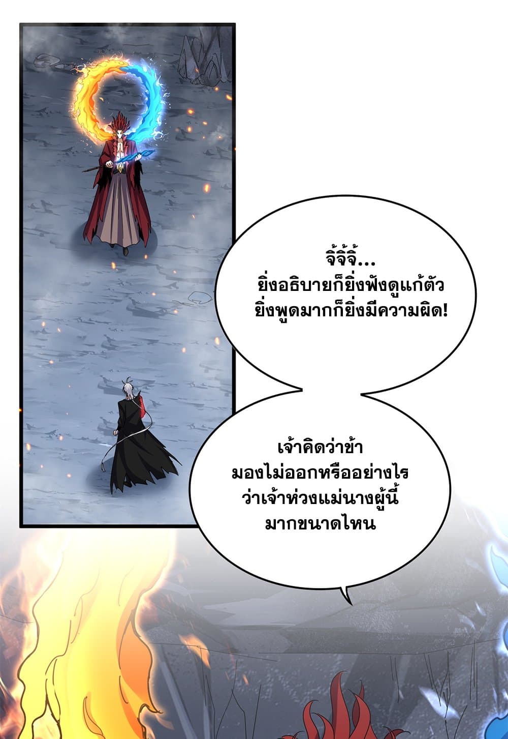 Magic Emperor ราชาจอมเวทย์ ตอนที่ 647 page 15