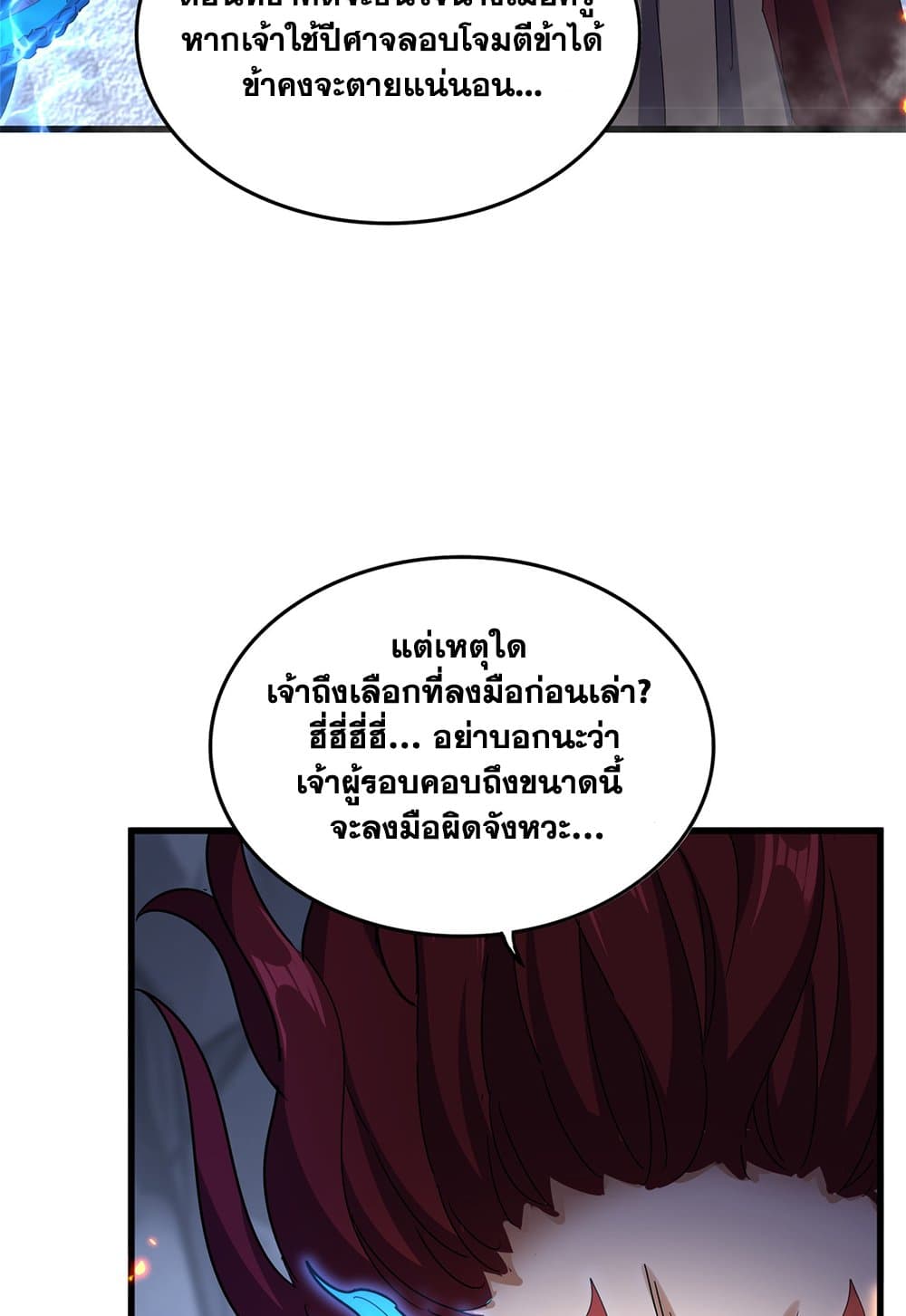 Magic Emperor ราชาจอมเวทย์ ตอนที่ 647 page 17