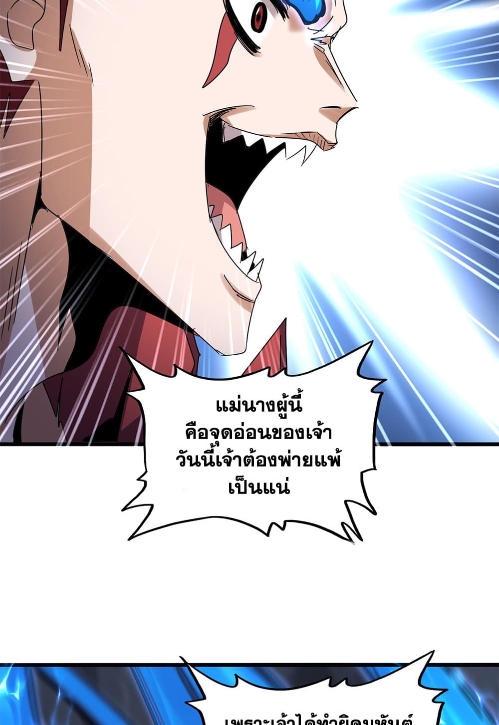 Magic Emperor ราชาจอมเวทย์ ตอนที่ 647 page 24